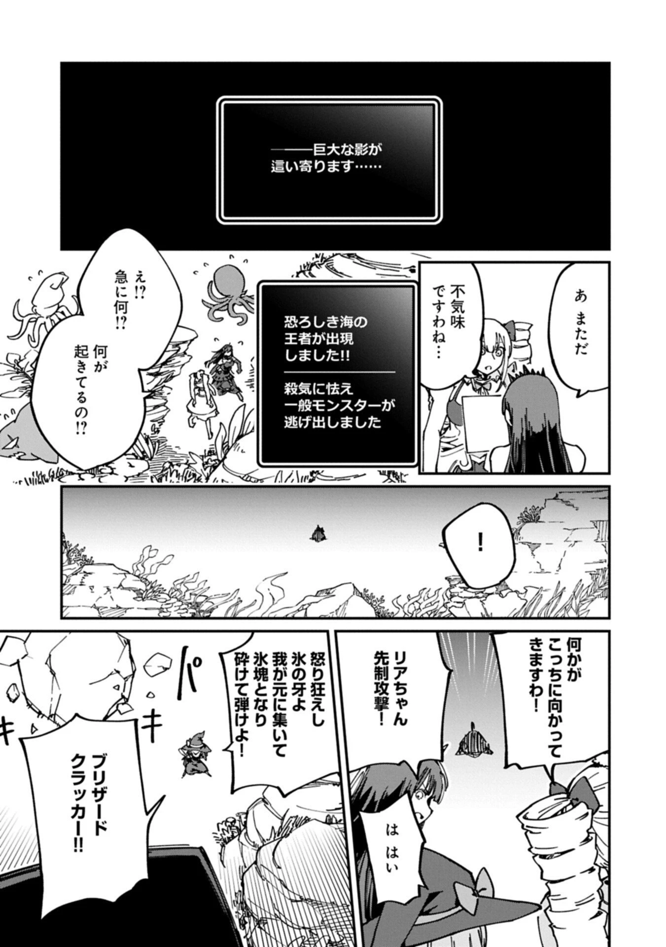 ガイド役の天使を殴り倒したら、死霊術師になりました ～激カワゴスロリ魔神様、サイコー!～ 第9話 - 13