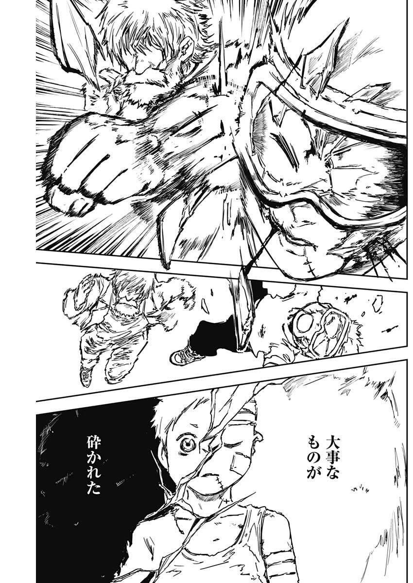 パンクガン 第34話 - 14