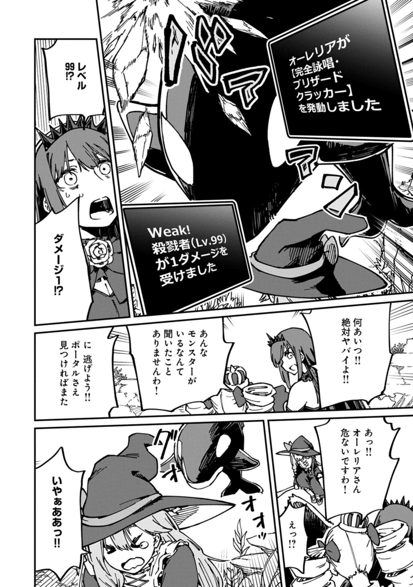 ガイド役の天使を殴り倒したら、死霊術師になりました ～激カワゴスロリ魔神様、サイコー!～ 第9話 - 14