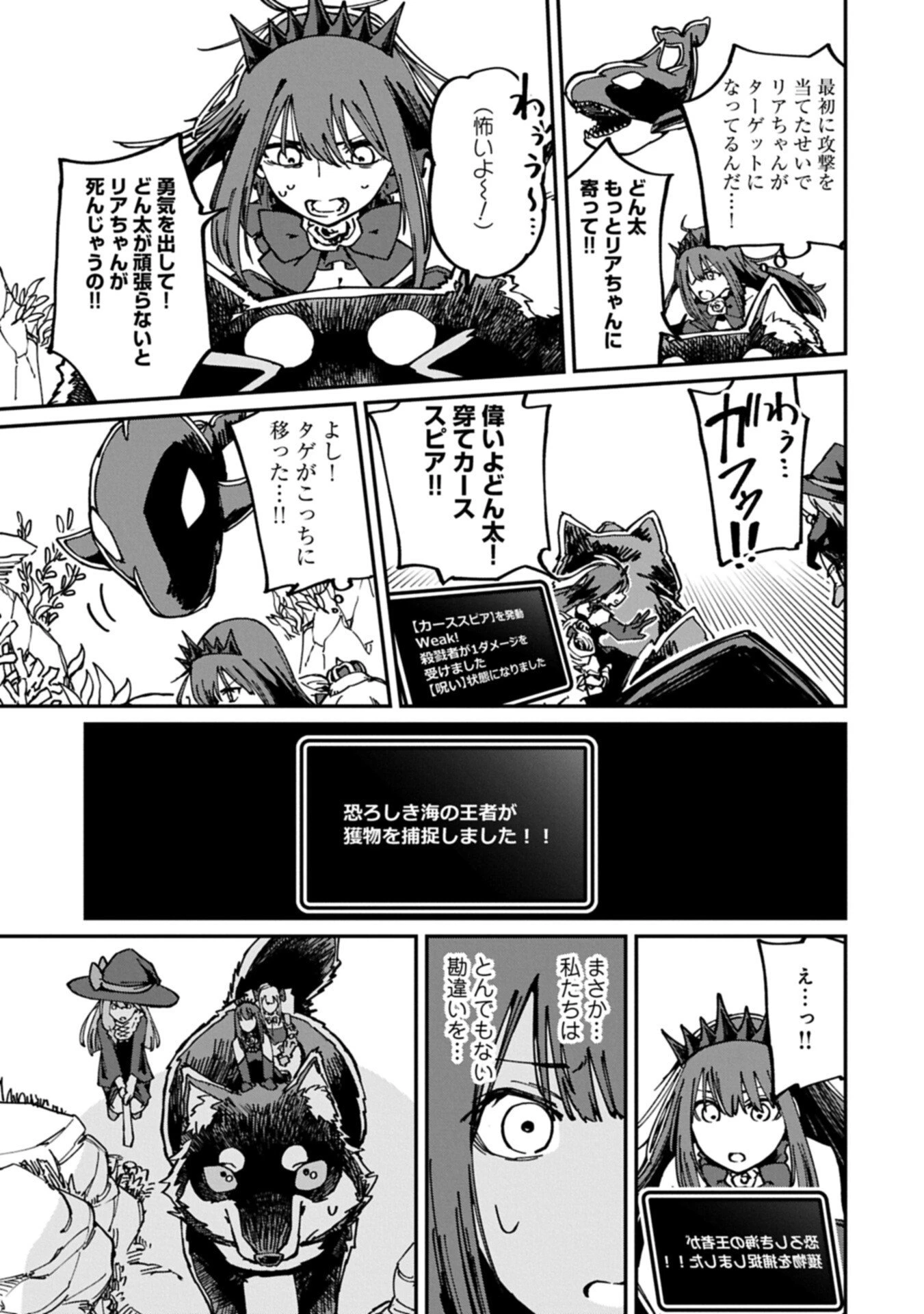 ガイド役の天使を殴り倒したら、死霊術師になりました ～激カワゴスロリ魔神様、サイコー!～ 第9話 - 15