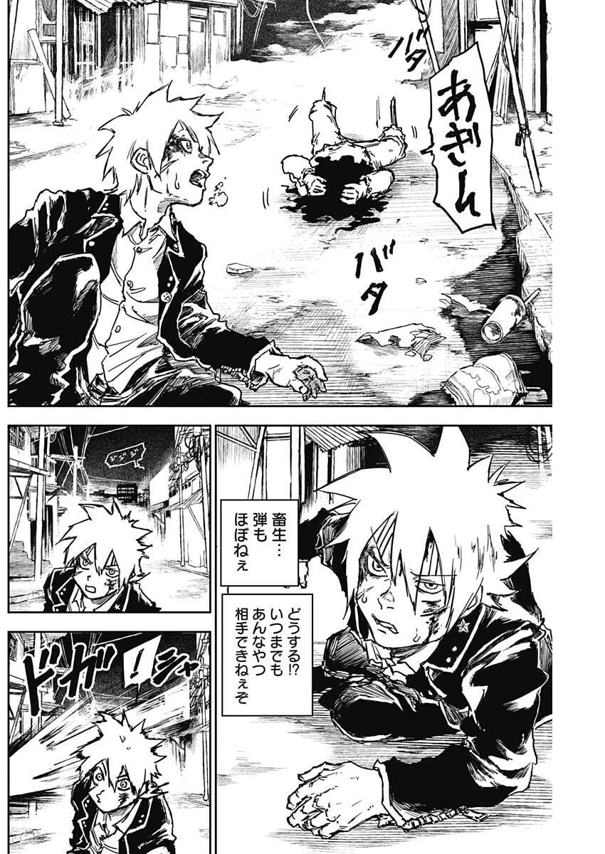 パンクガン 第34話 - 17