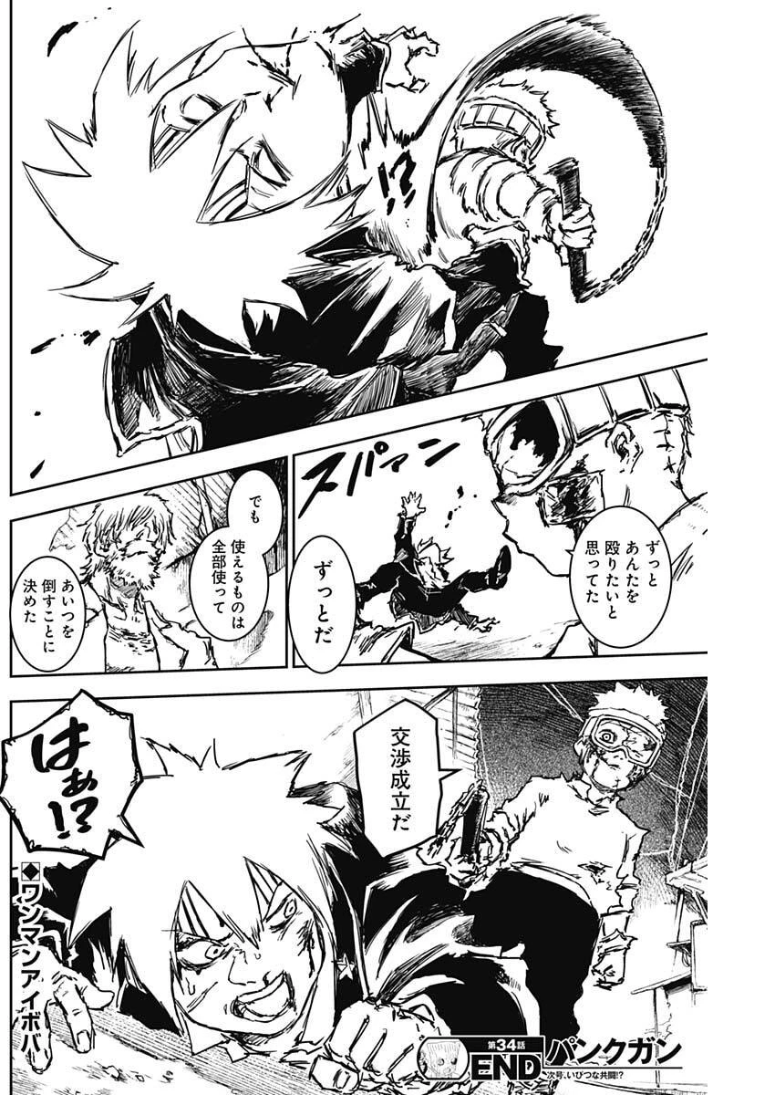 パンクガン 第34話 - 19
