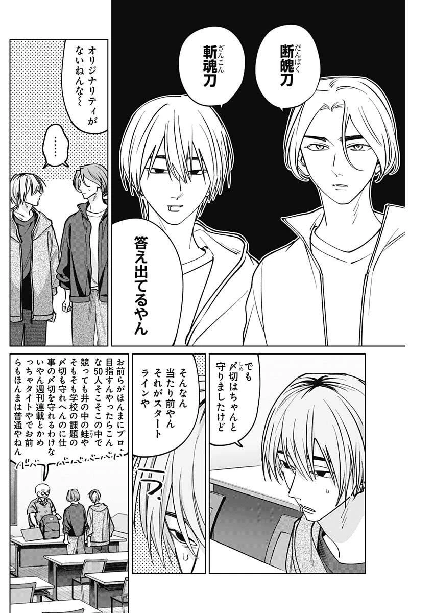 タツキとタマキ 第32話 - 2