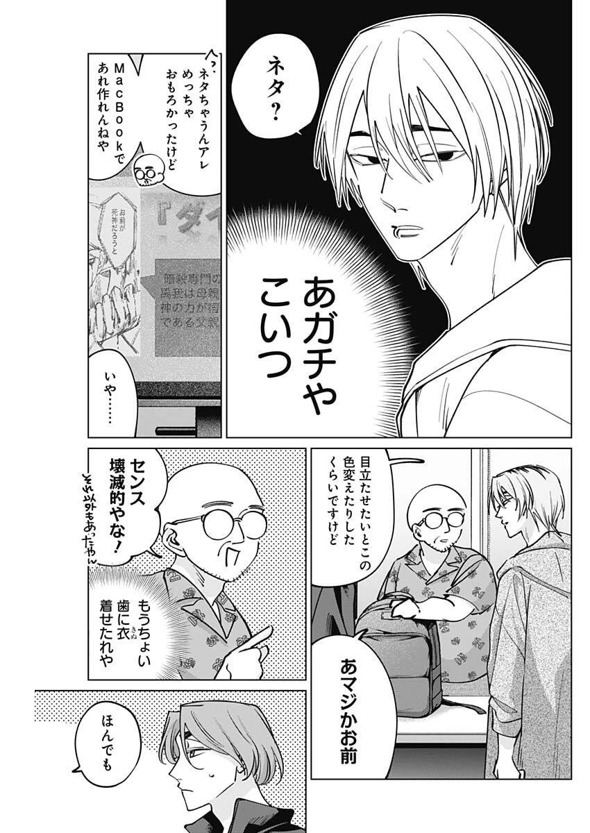 タツキとタマキ 第32話 - 5