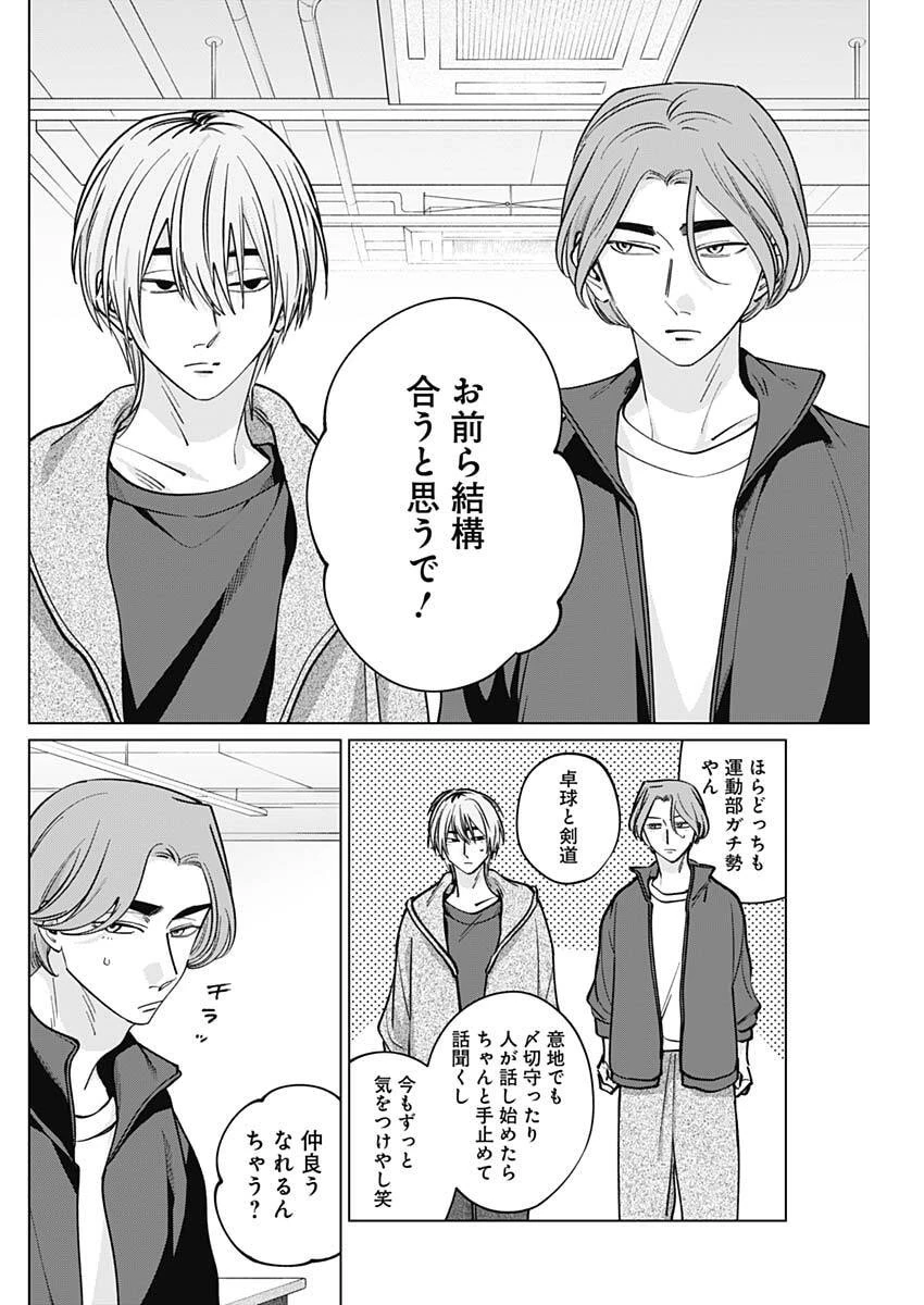タツキとタマキ 第32話 - 6