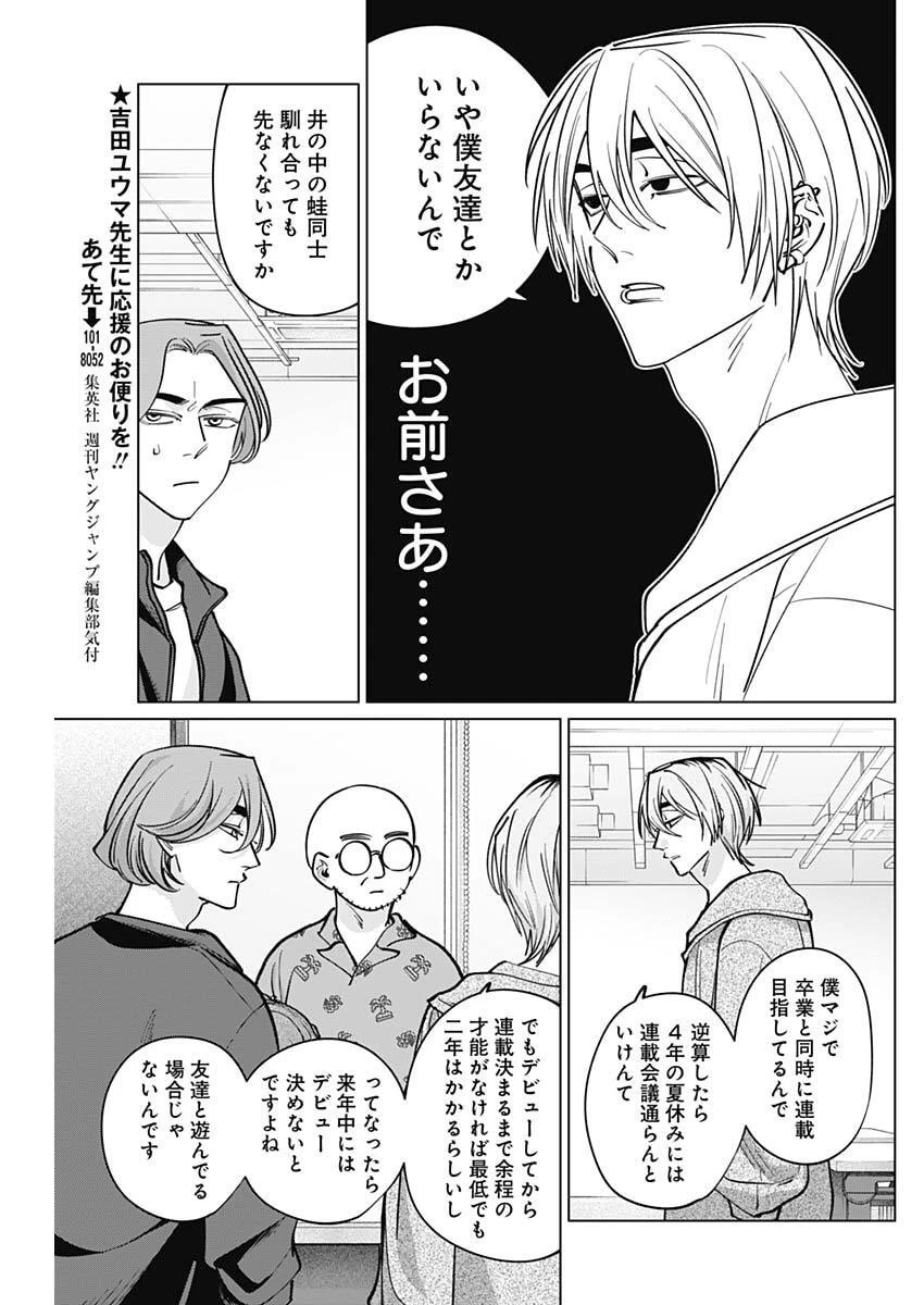 タツキとタマキ 第32話 - 7