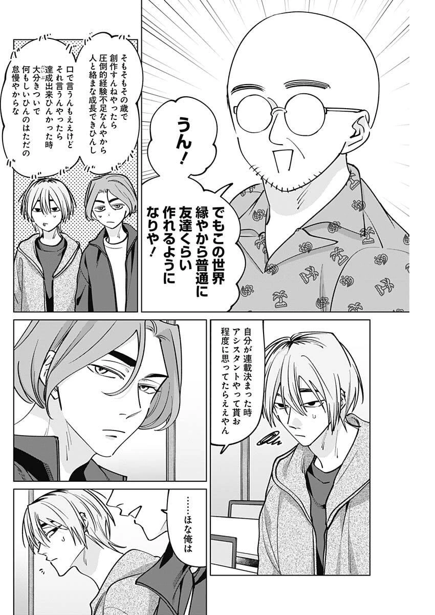 タツキとタマキ 第32話 - 8