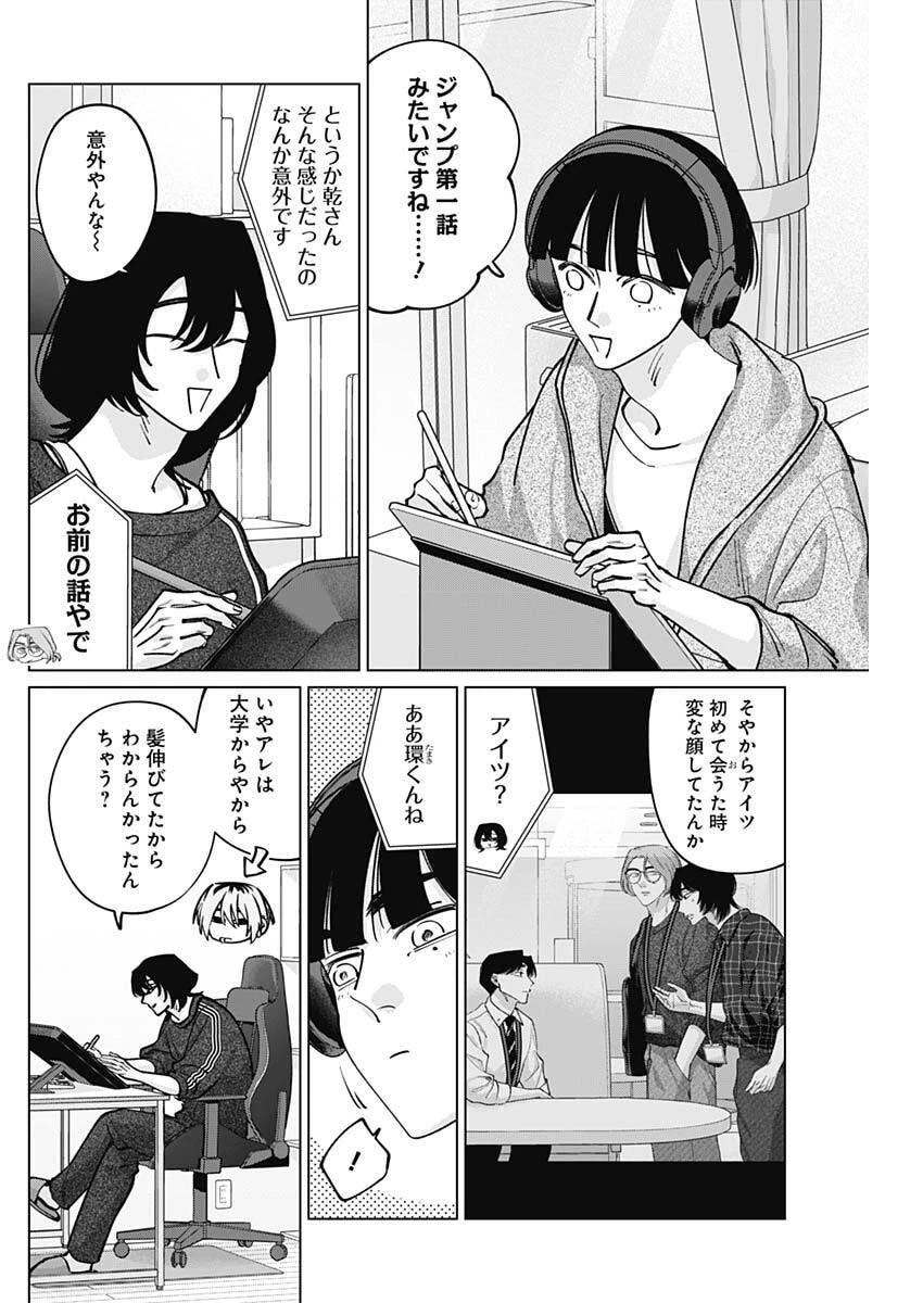 タツキとタマキ 第32話 - 10