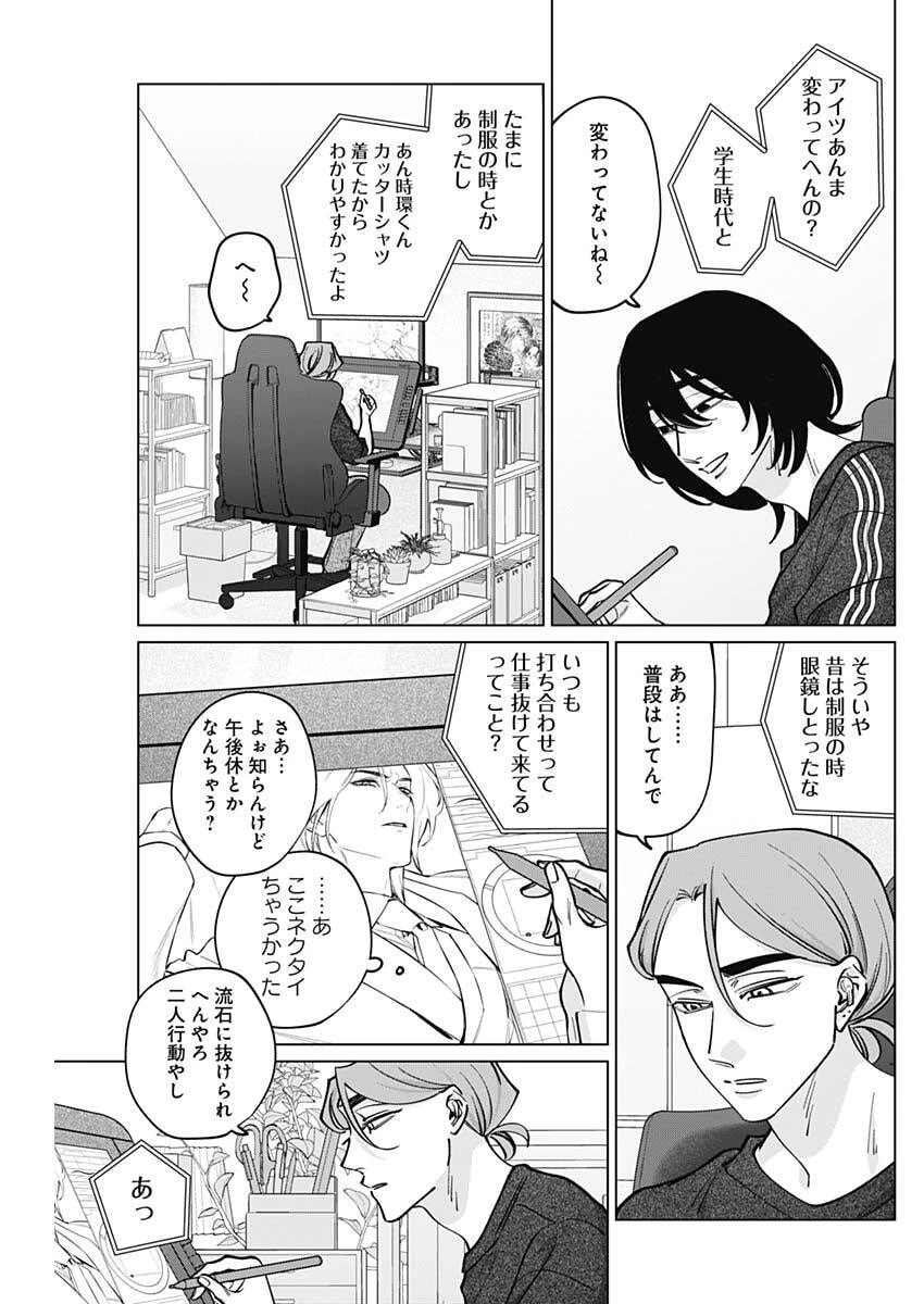 タツキとタマキ 第32話 - 11