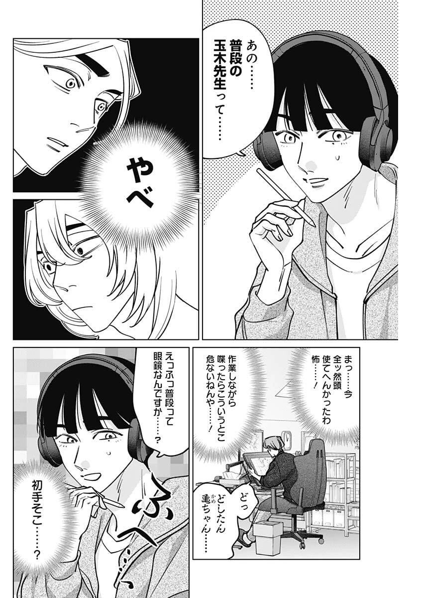タツキとタマキ 第32話 - 12