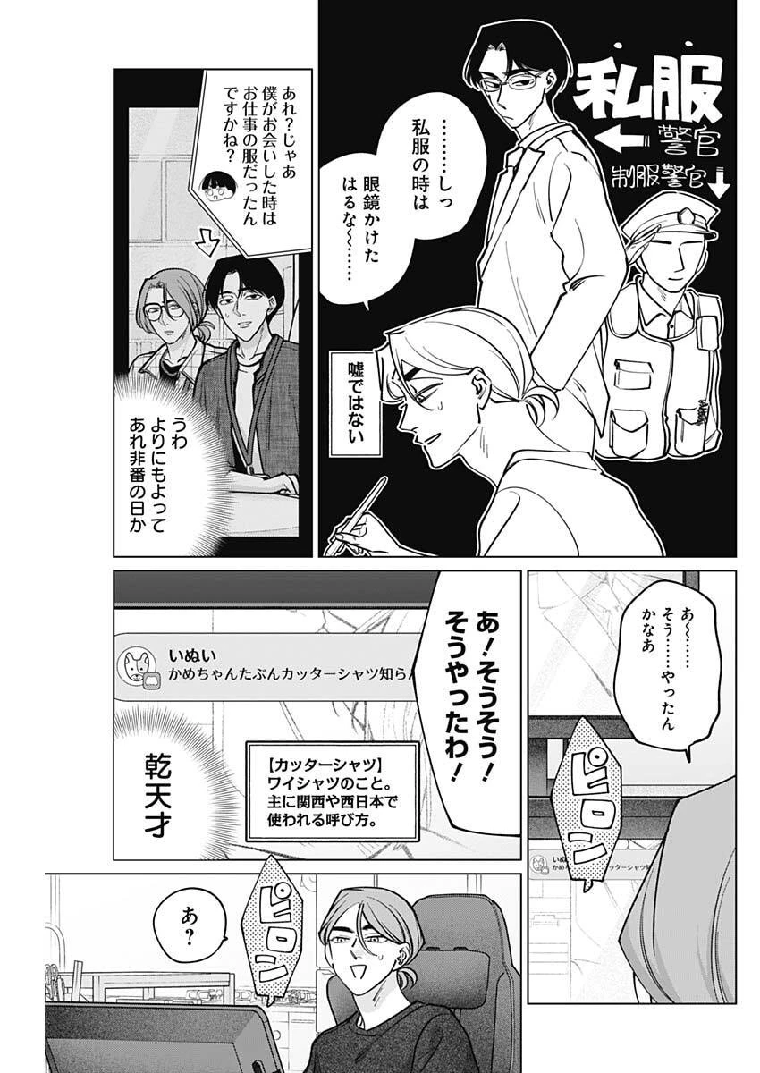 タツキとタマキ 第32話 - 13