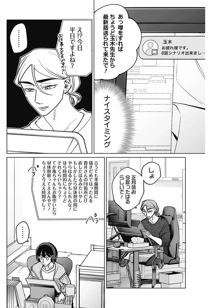 タツキとタマキ 第32話 - 14