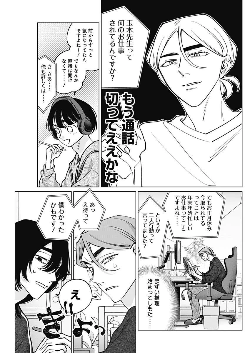 タツキとタマキ 第32話 - 15