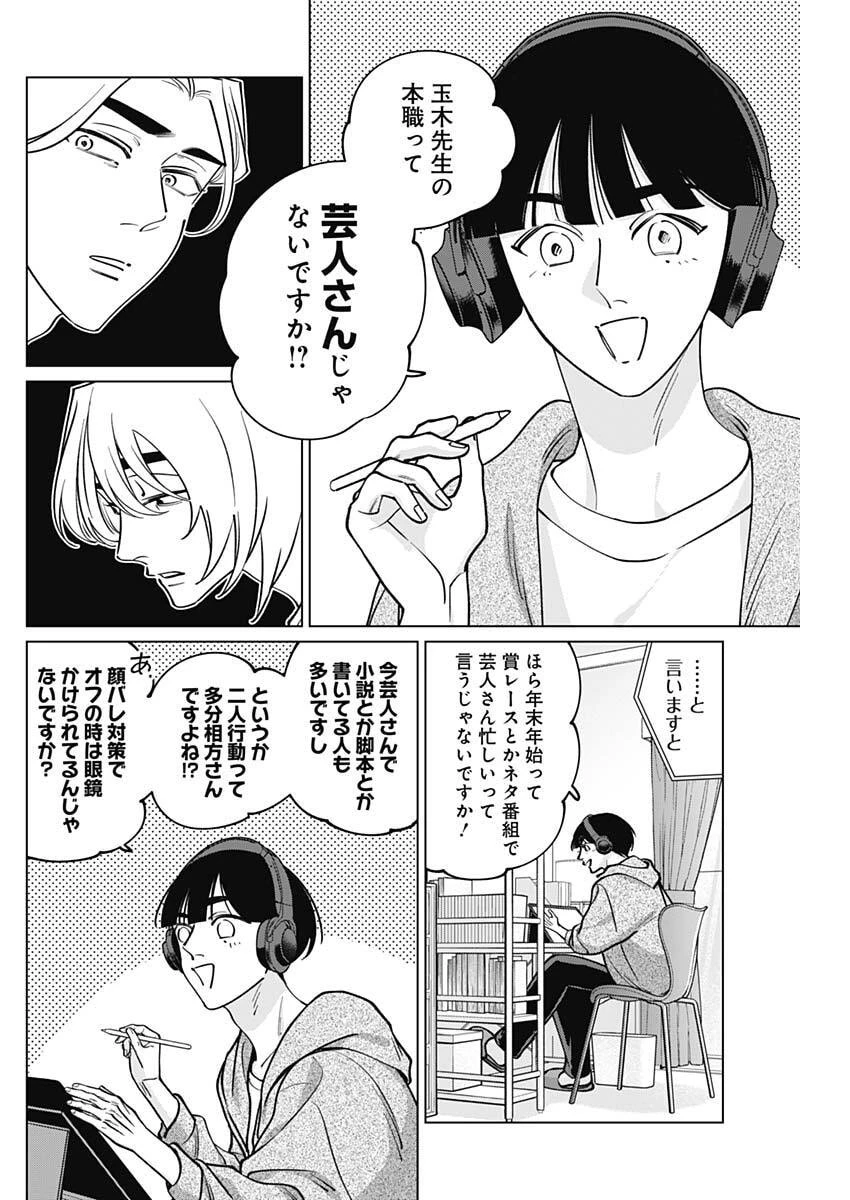 タツキとタマキ 第32話 - 16