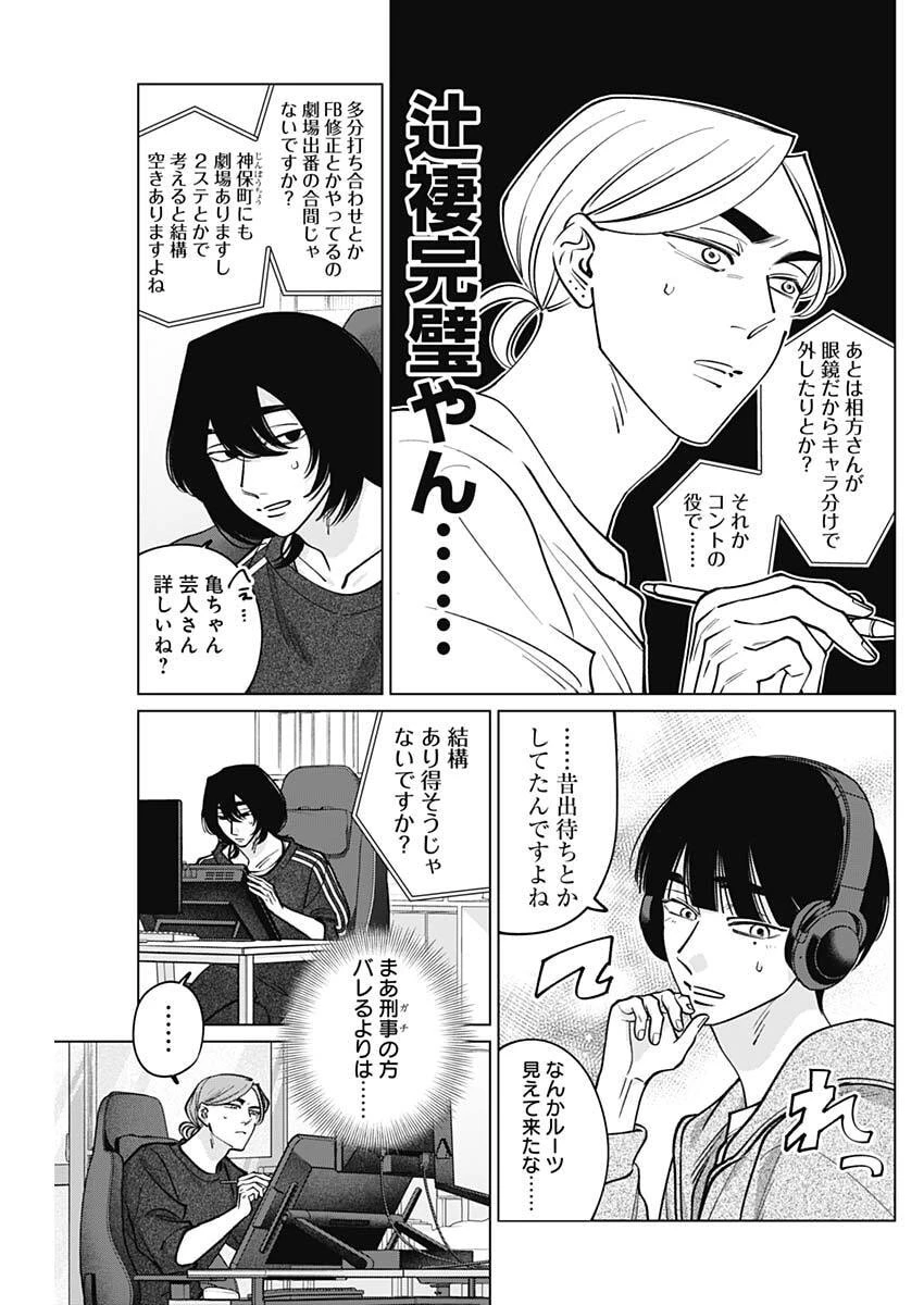 タツキとタマキ 第32話 - 17