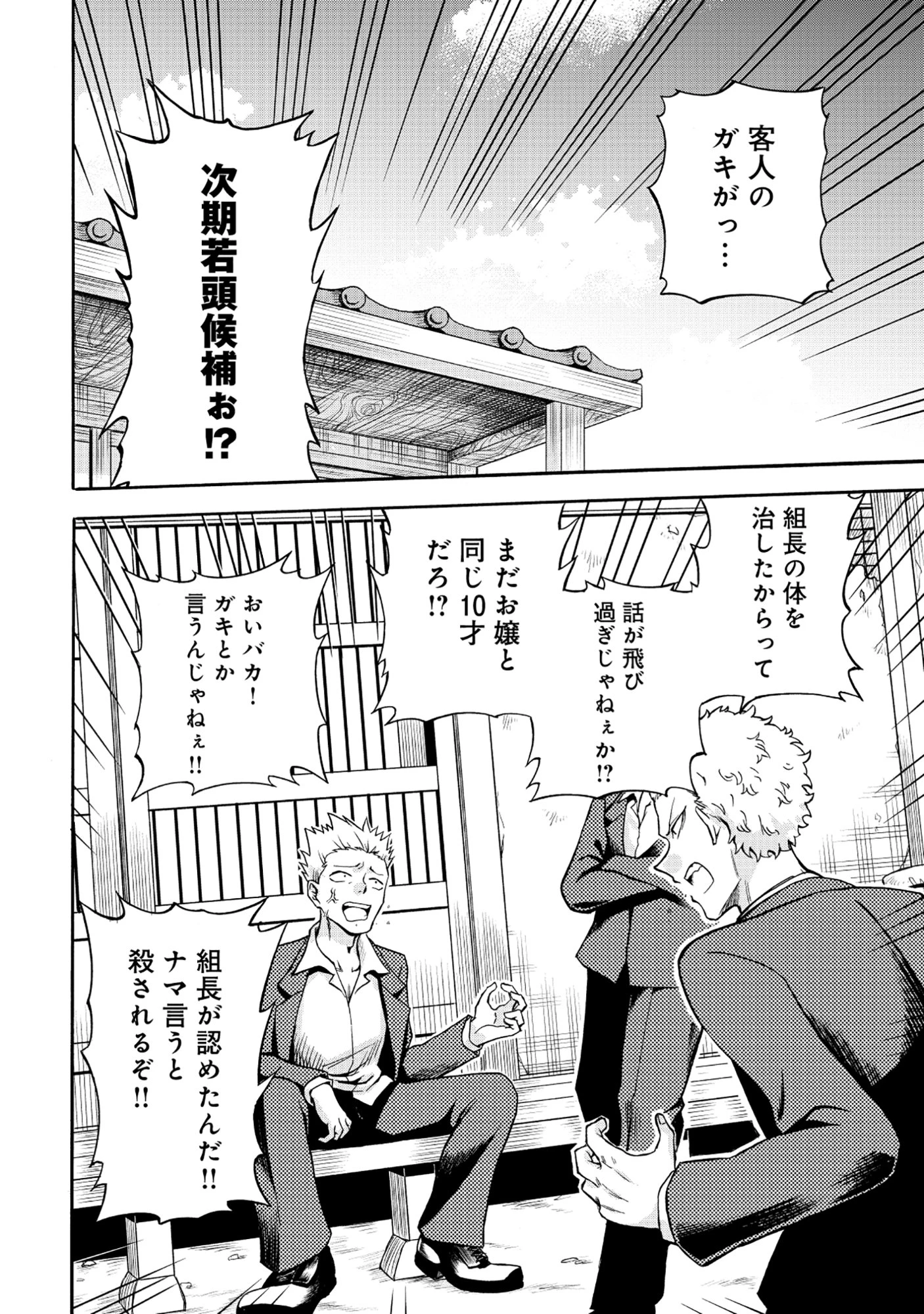 異世界でヤクザ始めました～夢の辺境スローライフはお預け中～ 第5話 - 2
