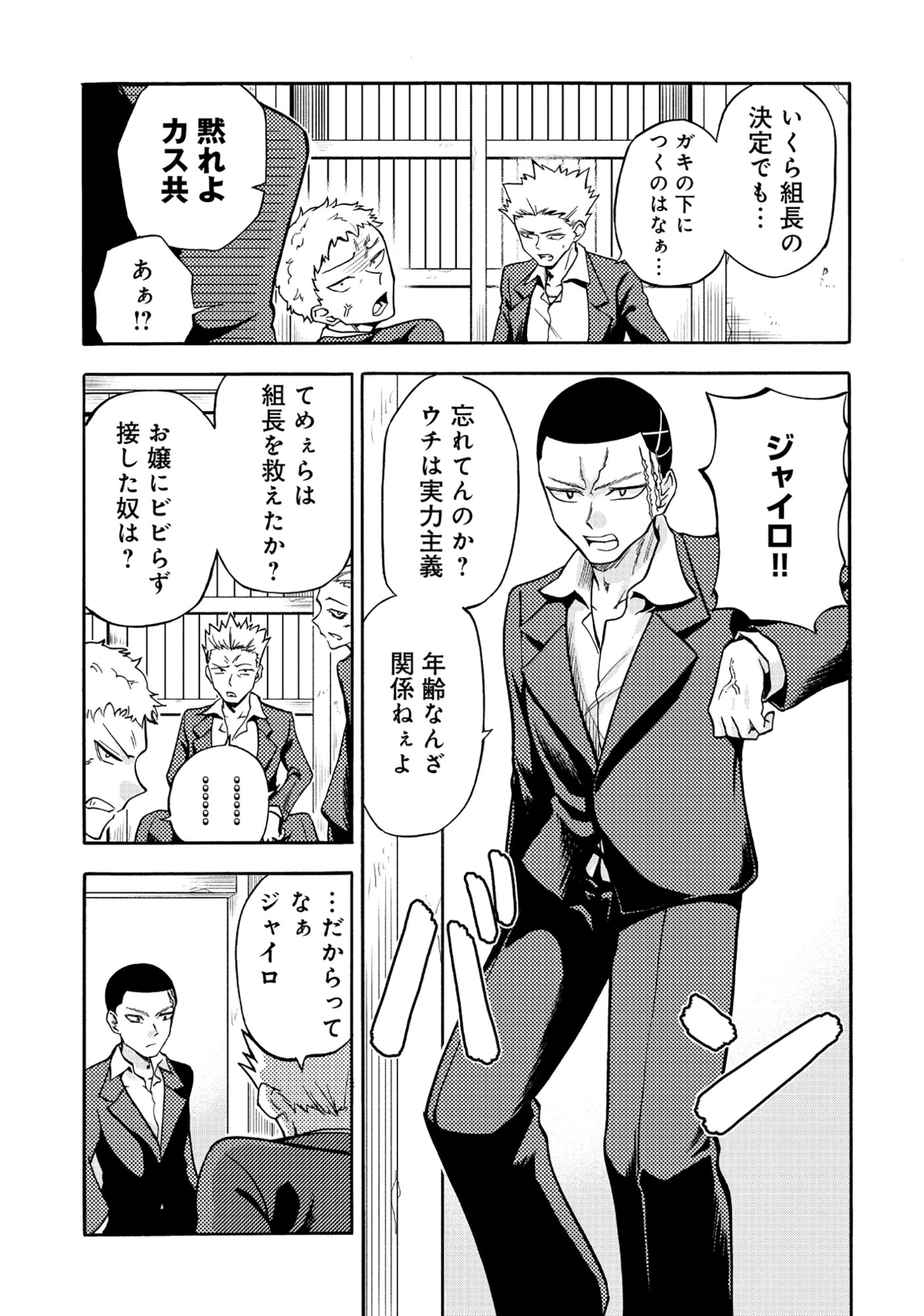 異世界でヤクザ始めました～夢の辺境スローライフはお預け中～ 第5話 - 3