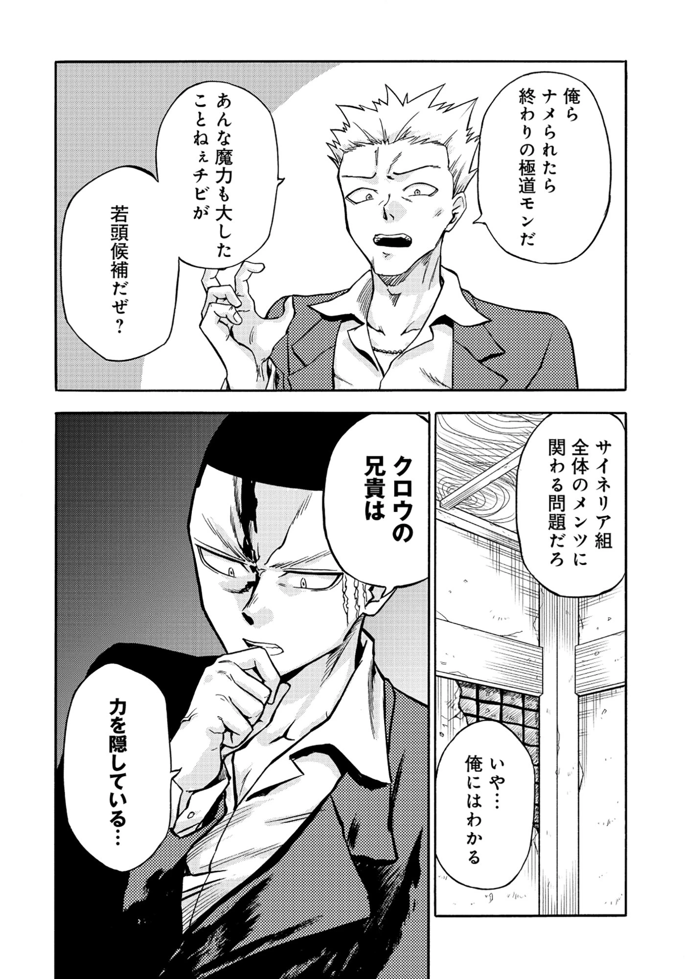 異世界でヤクザ始めました～夢の辺境スローライフはお預け中～ 第5話 - 4