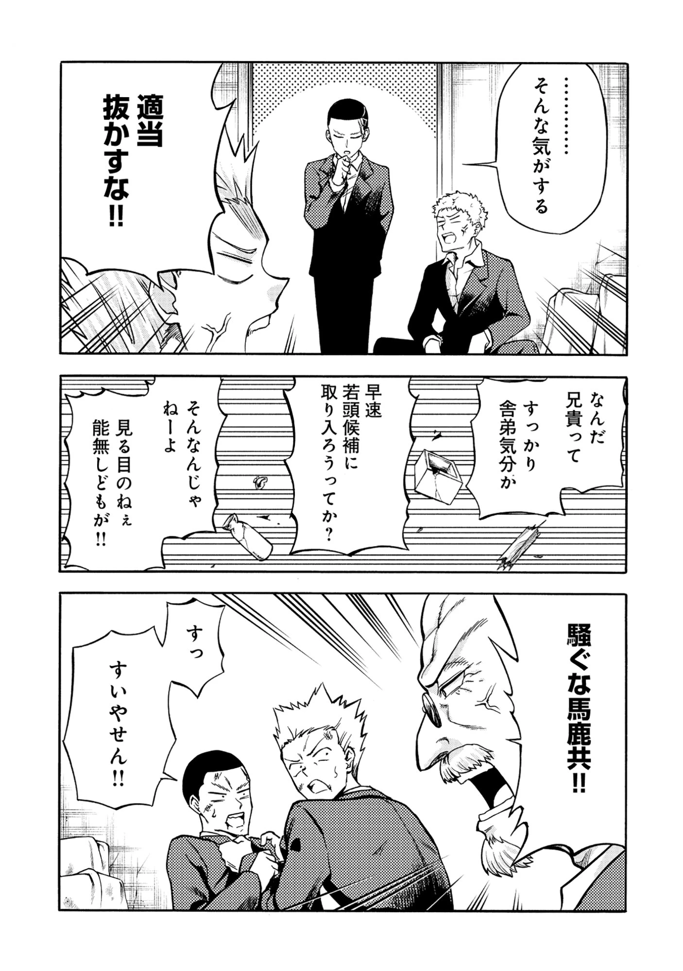 異世界でヤクザ始めました～夢の辺境スローライフはお預け中～ 第5話 - 5