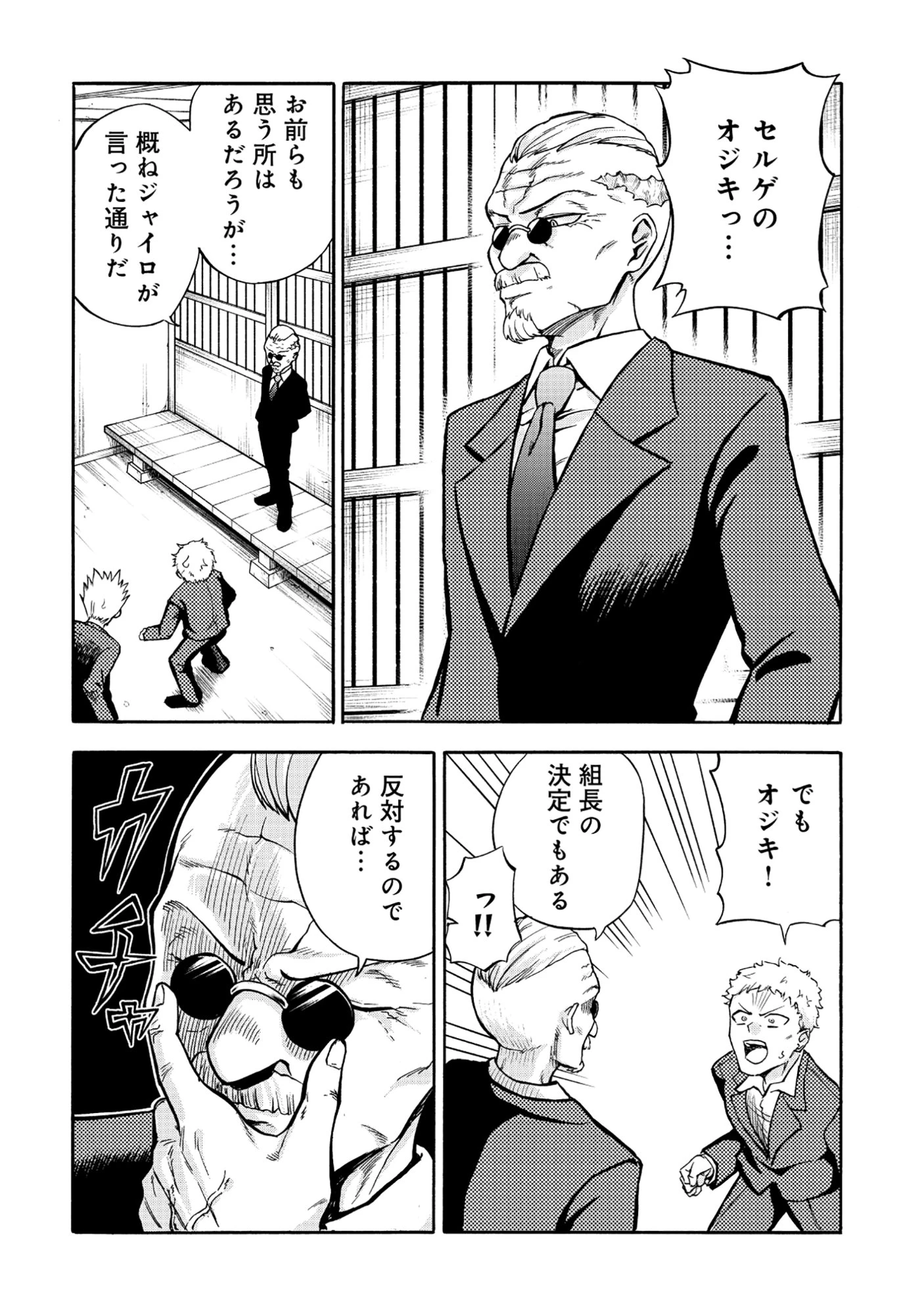 異世界でヤクザ始めました～夢の辺境スローライフはお預け中～ 第5話 - 6