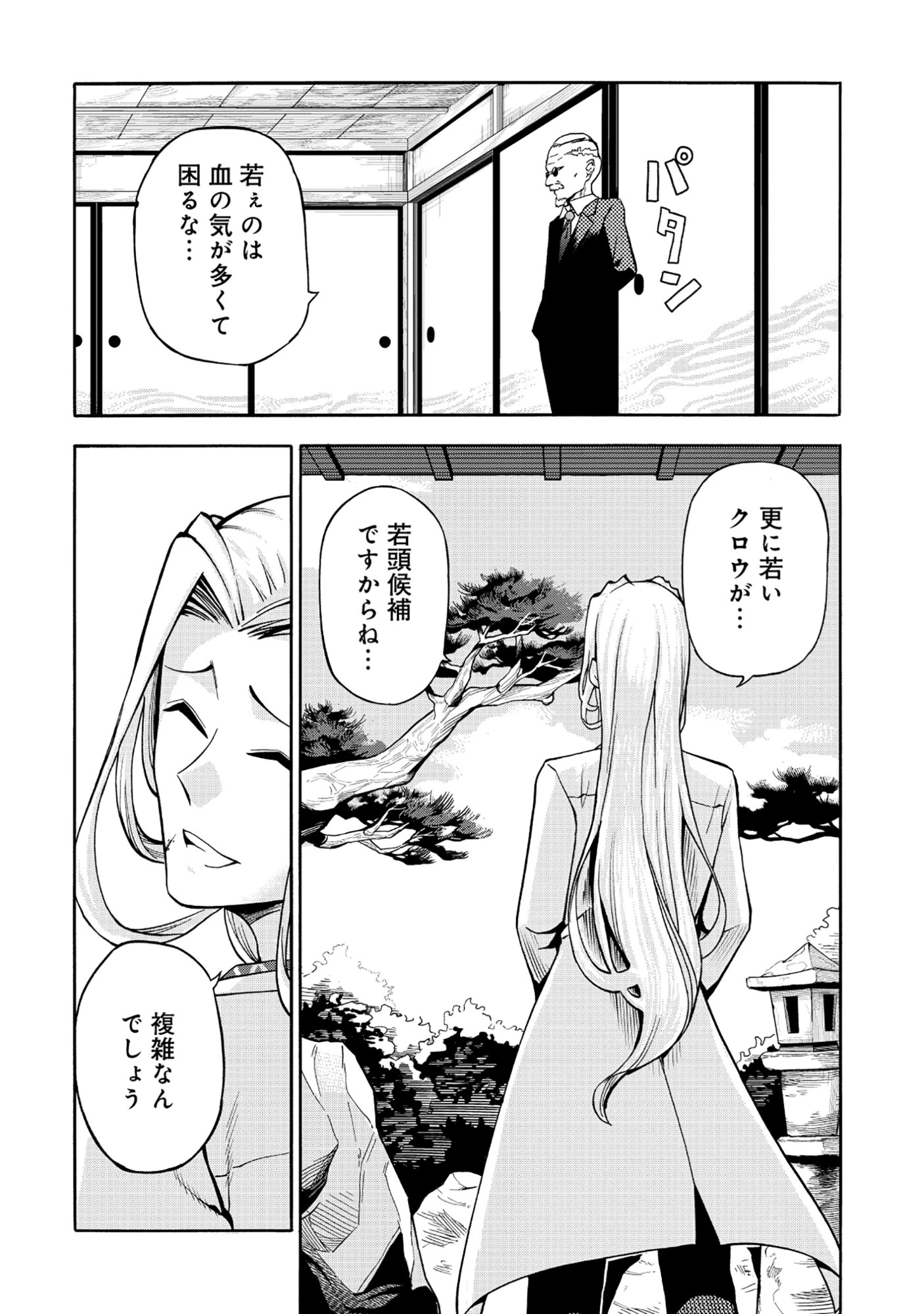 異世界でヤクザ始めました～夢の辺境スローライフはお預け中～ 第5話 - 8