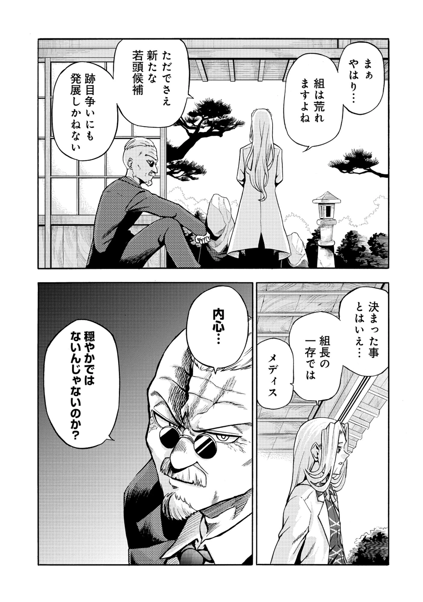 異世界でヤクザ始めました～夢の辺境スローライフはお預け中～ 第5話 - 9