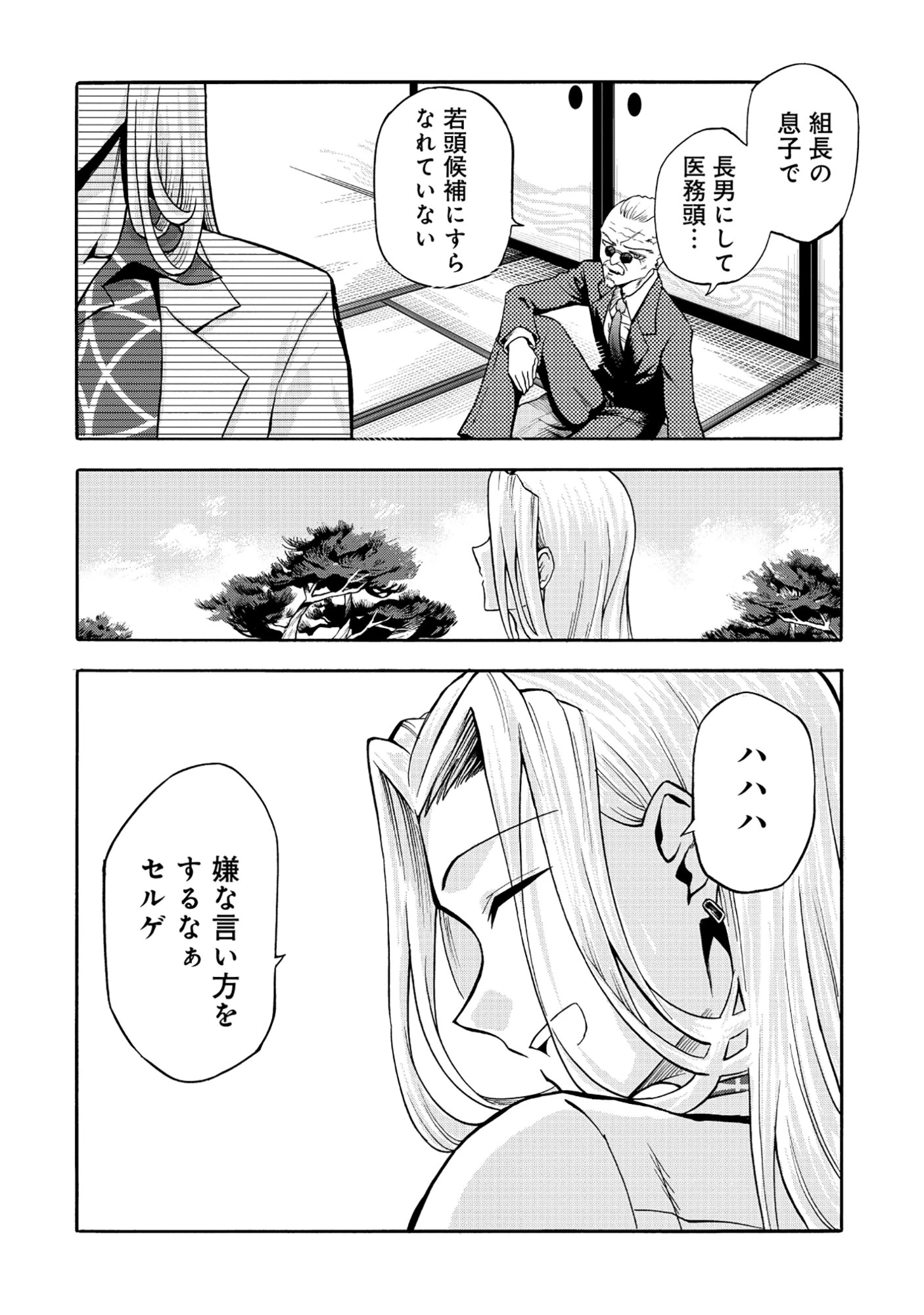 異世界でヤクザ始めました～夢の辺境スローライフはお預け中～ 第5話 - 10