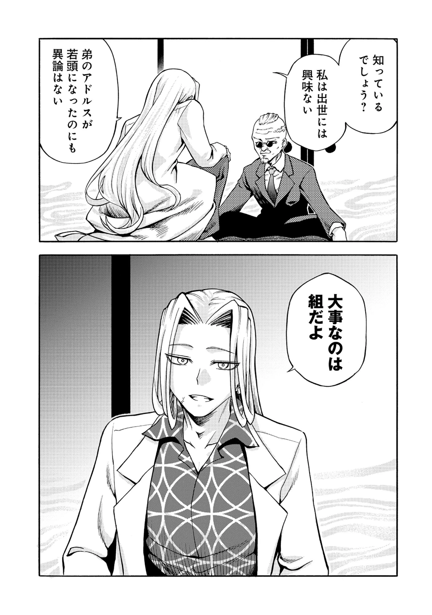 異世界でヤクザ始めました～夢の辺境スローライフはお預け中～ 第5話 - 11