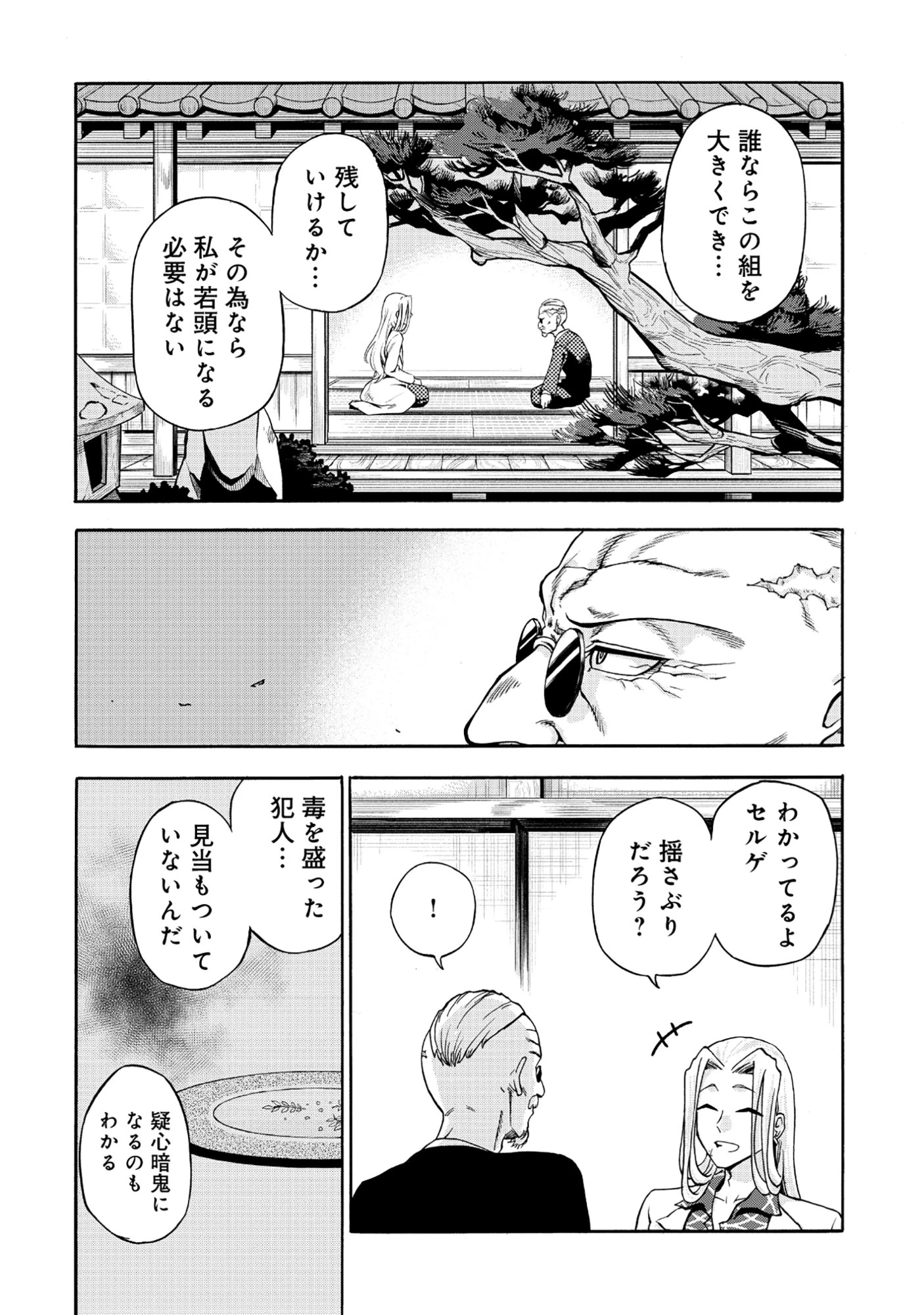 異世界でヤクザ始めました～夢の辺境スローライフはお預け中～ 第5話 - 12
