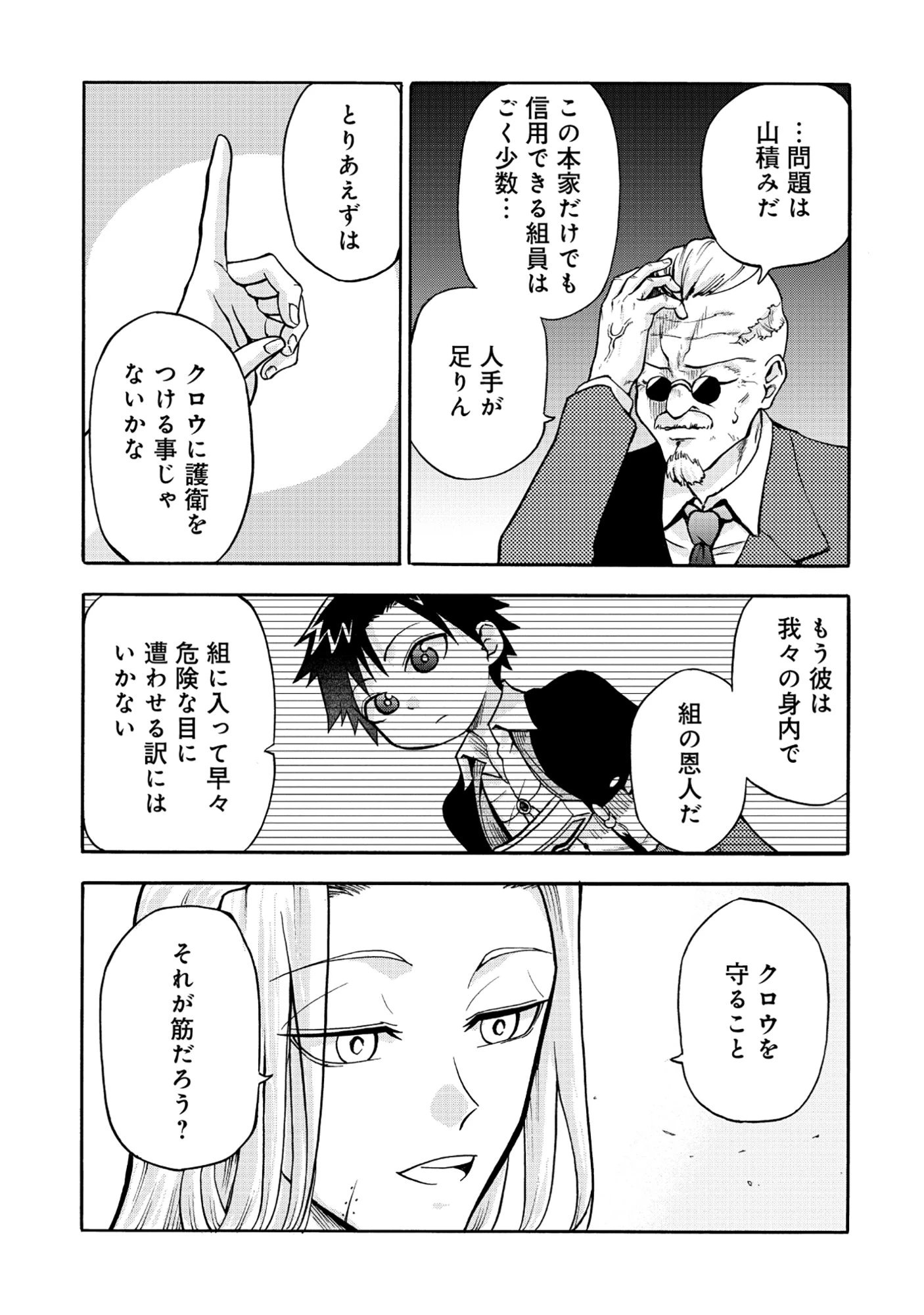 異世界でヤクザ始めました～夢の辺境スローライフはお預け中～ 第5話 - 13