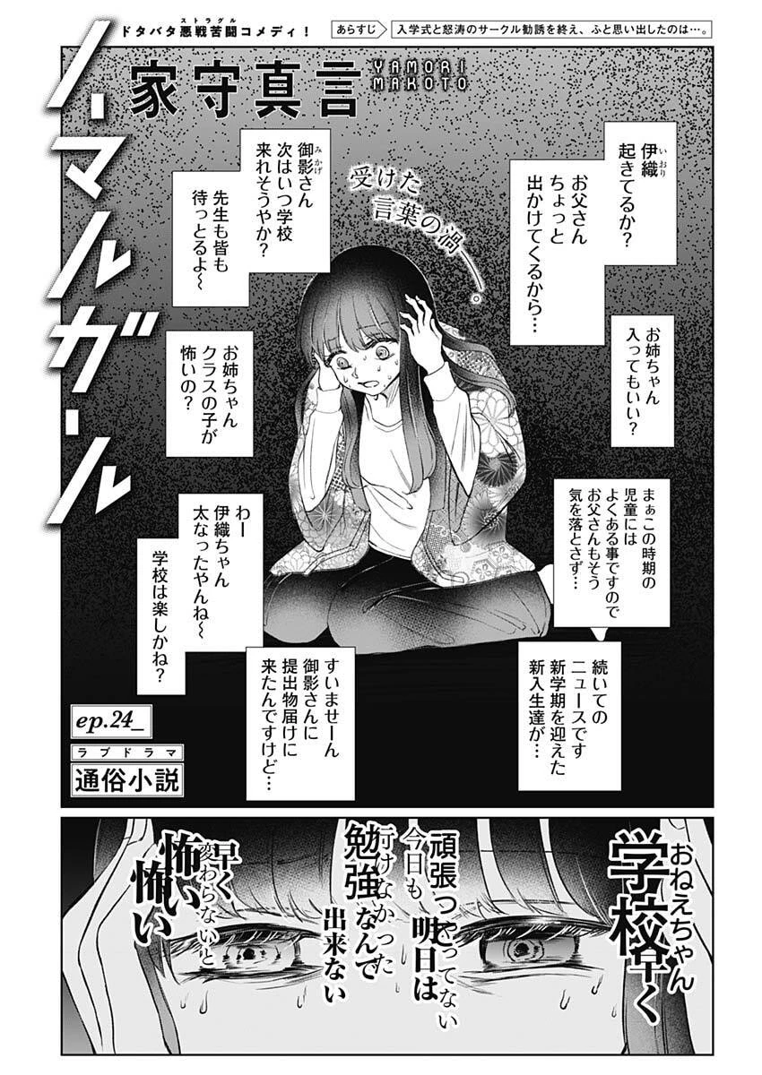 ノーマルガール 第24話 - 1