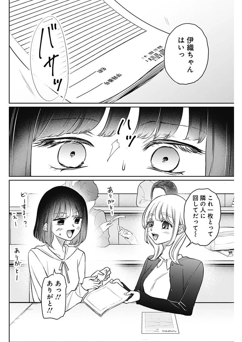 ノーマルガール 第24話 - 2