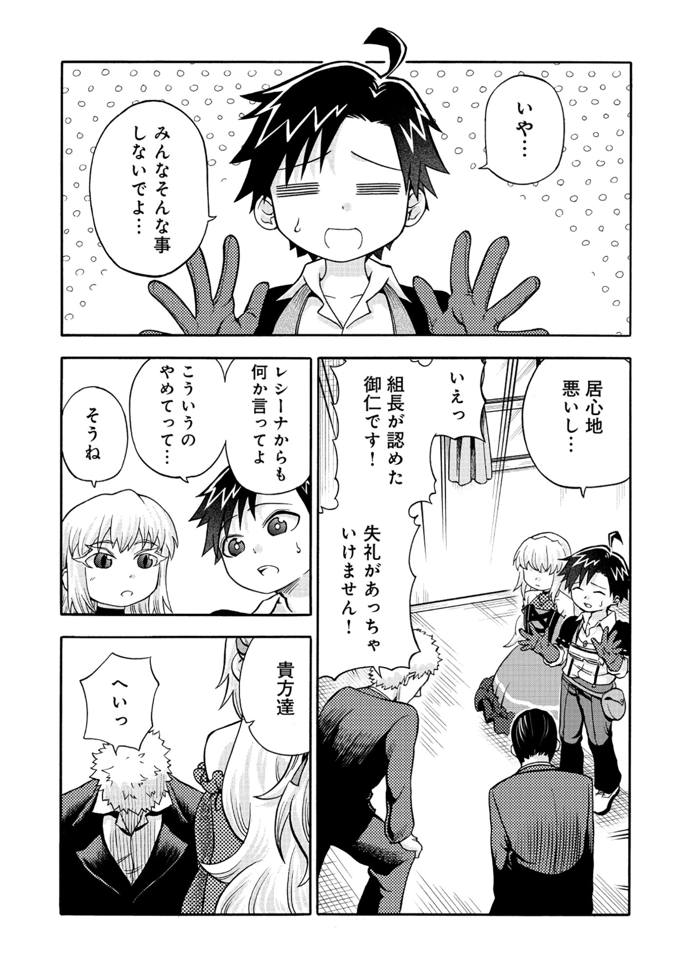 異世界でヤクザ始めました～夢の辺境スローライフはお預け中～ 第5話 - 15