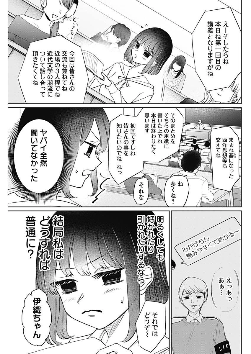 ノーマルガール 第24話 - 3