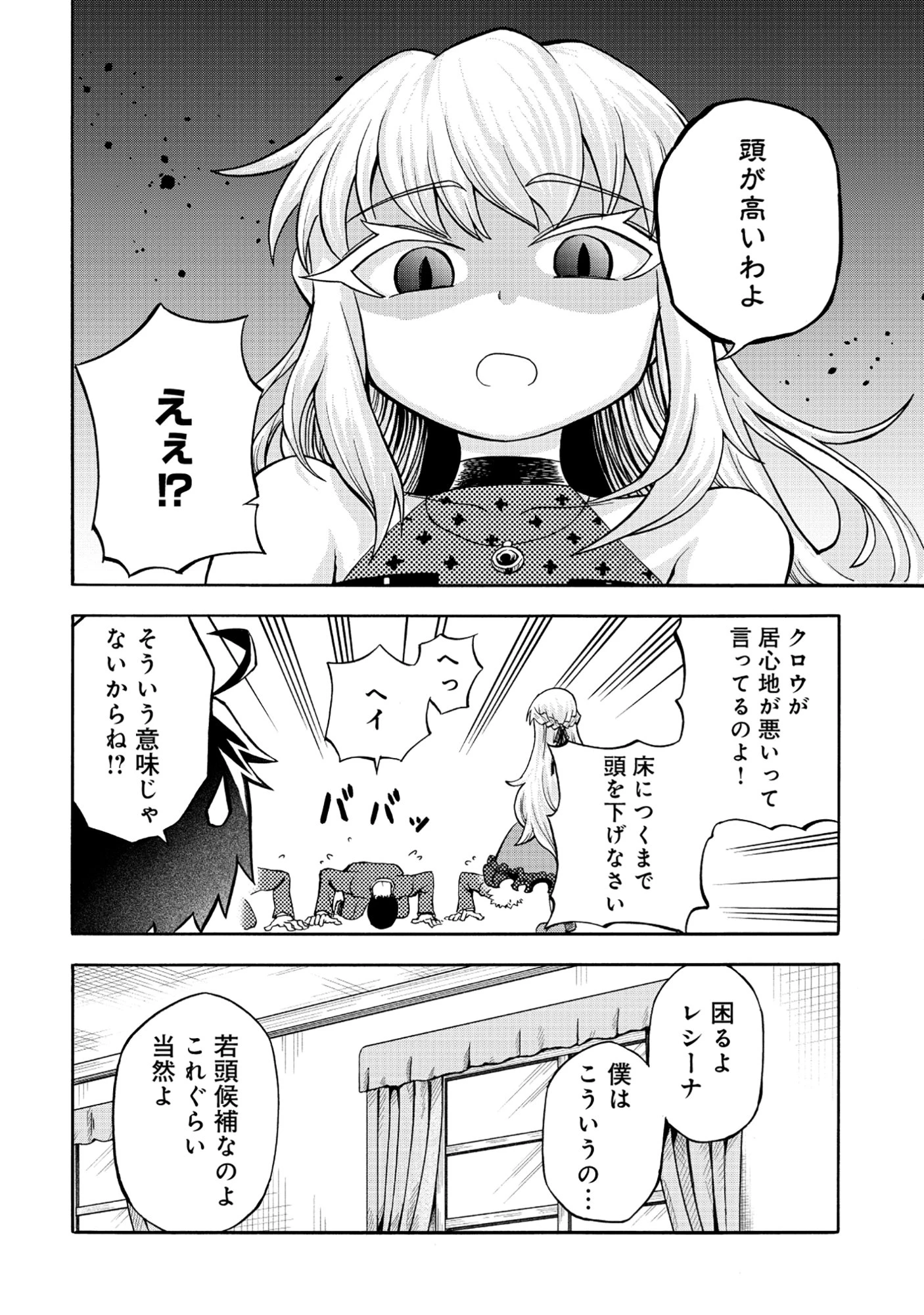 異世界でヤクザ始めました～夢の辺境スローライフはお預け中～ 第5話 - 16