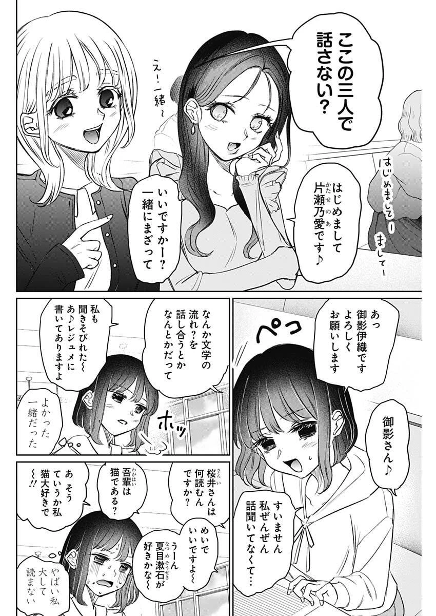 ノーマルガール 第24話 - 4