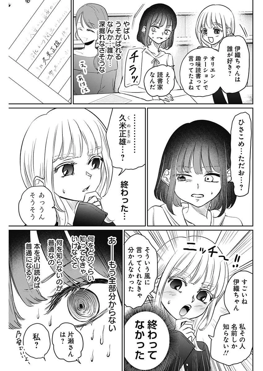 ノーマルガール 第24話 - 5