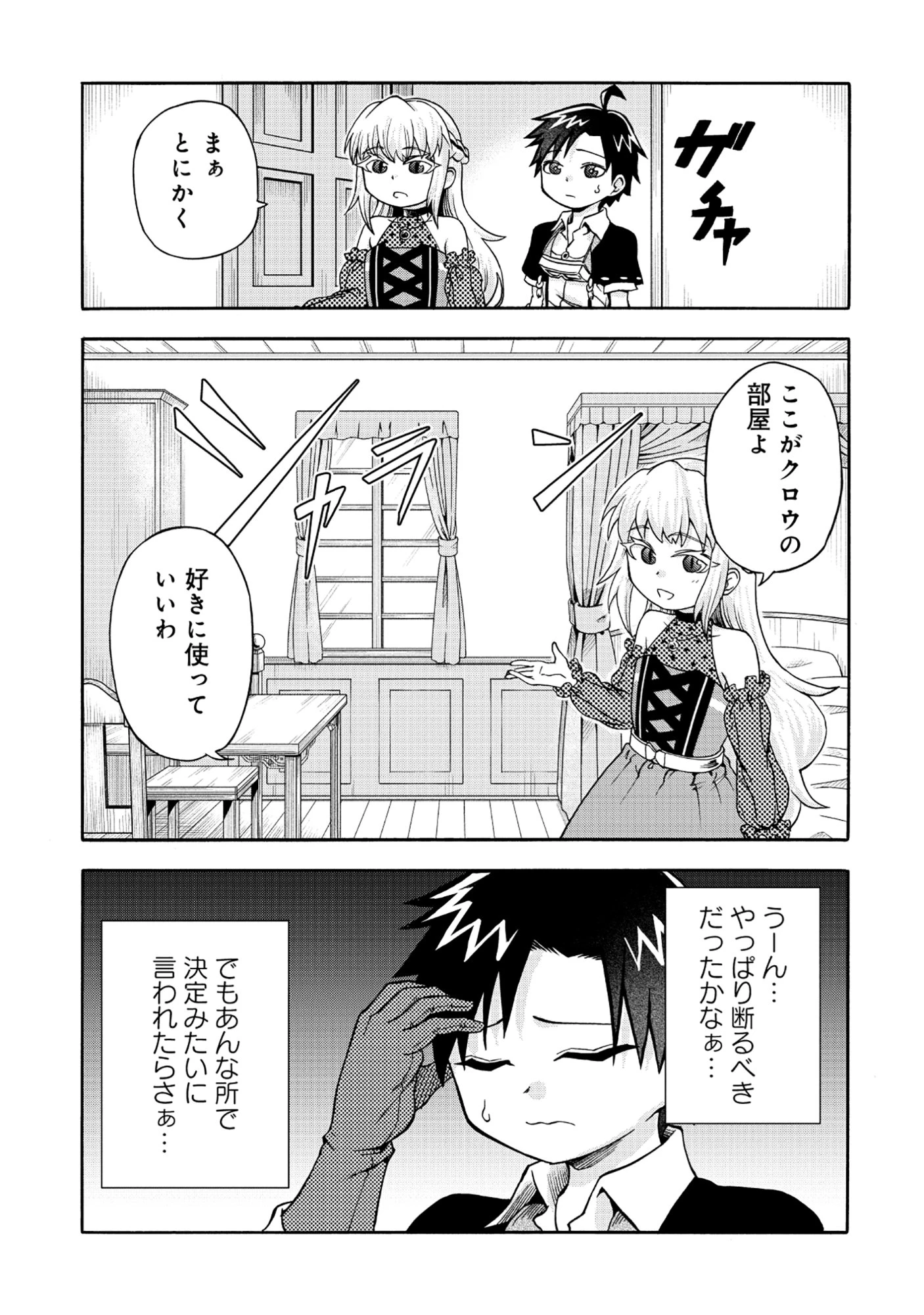 異世界でヤクザ始めました～夢の辺境スローライフはお預け中～ 第5話 - 17