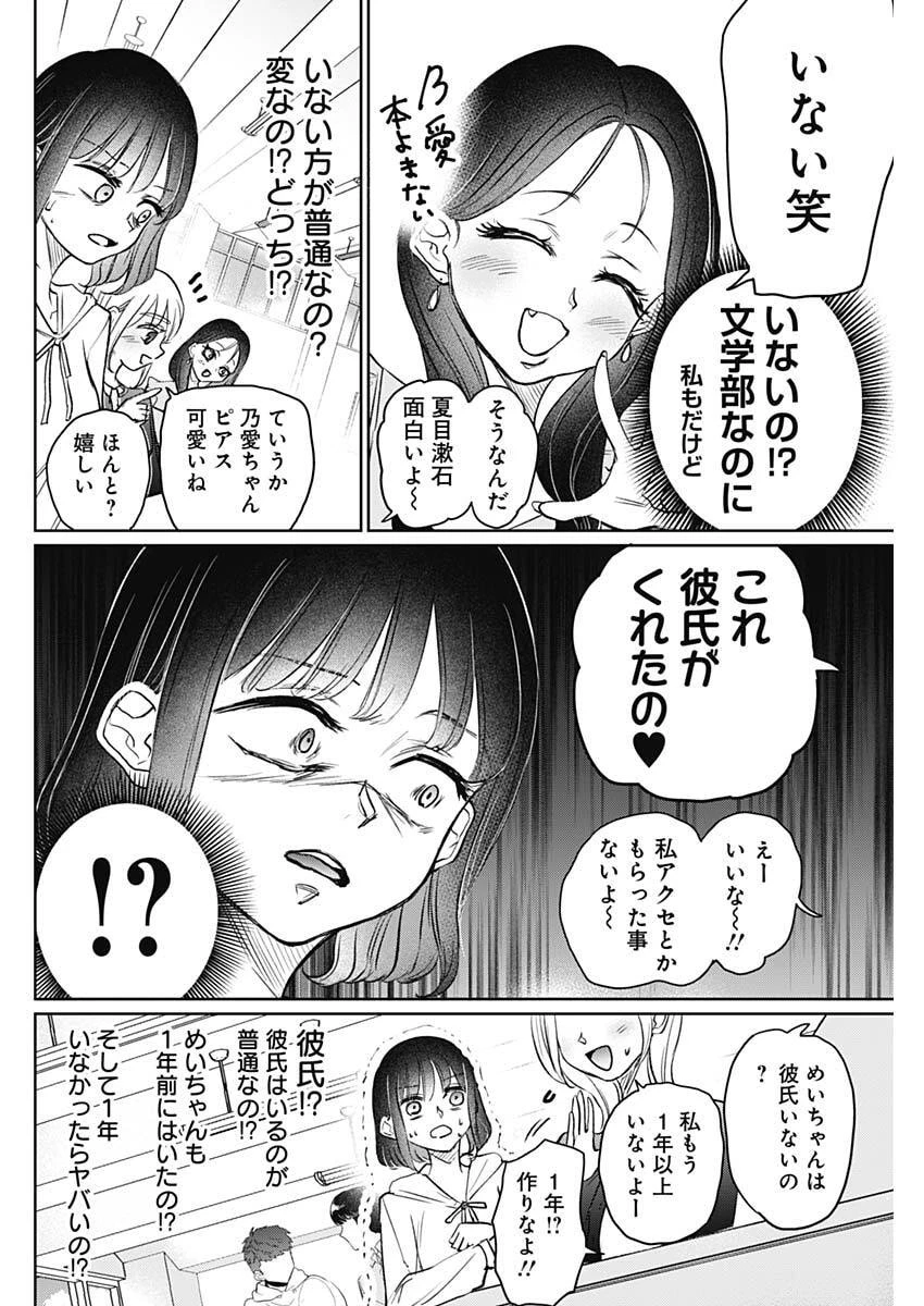 ノーマルガール 第24話 - 6