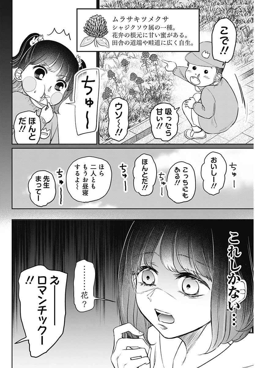 ノーマルガール 第24話 - 8