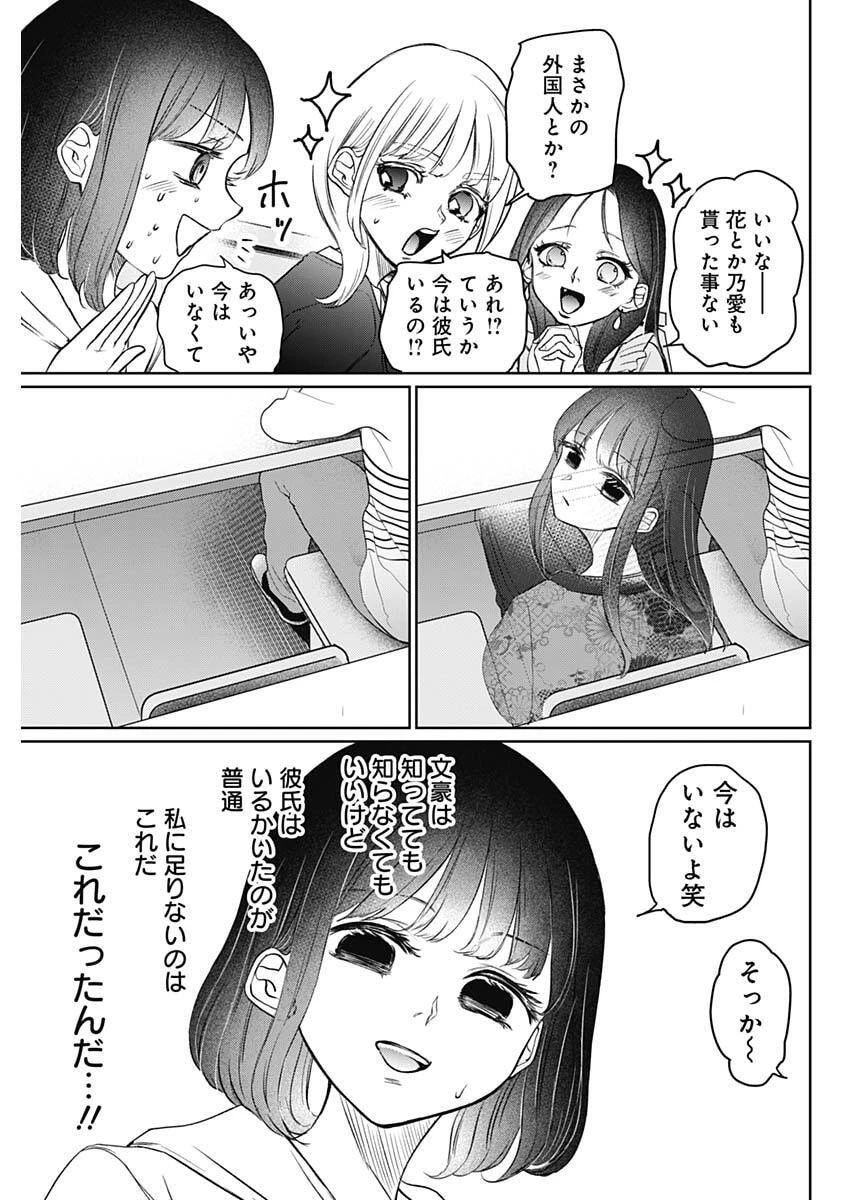 ノーマルガール 第24話 - 9