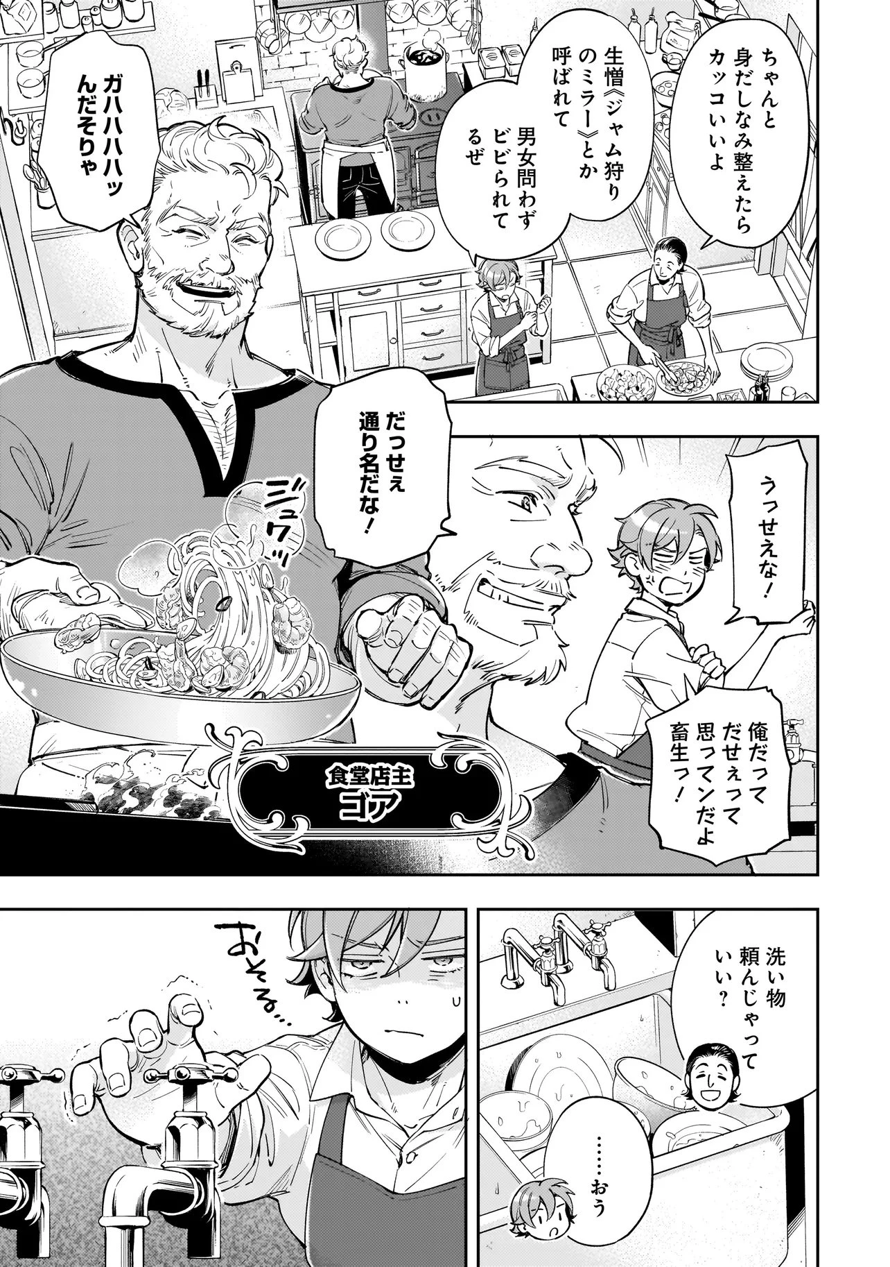 サイレント・ウィッチ -another- 結界の魔術師の成り上がり 第7話 - 3