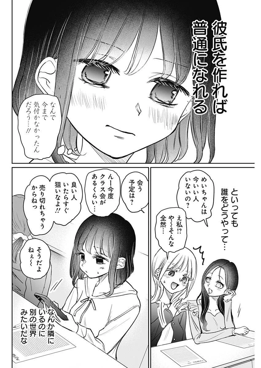 ノーマルガール 第24話 - 10