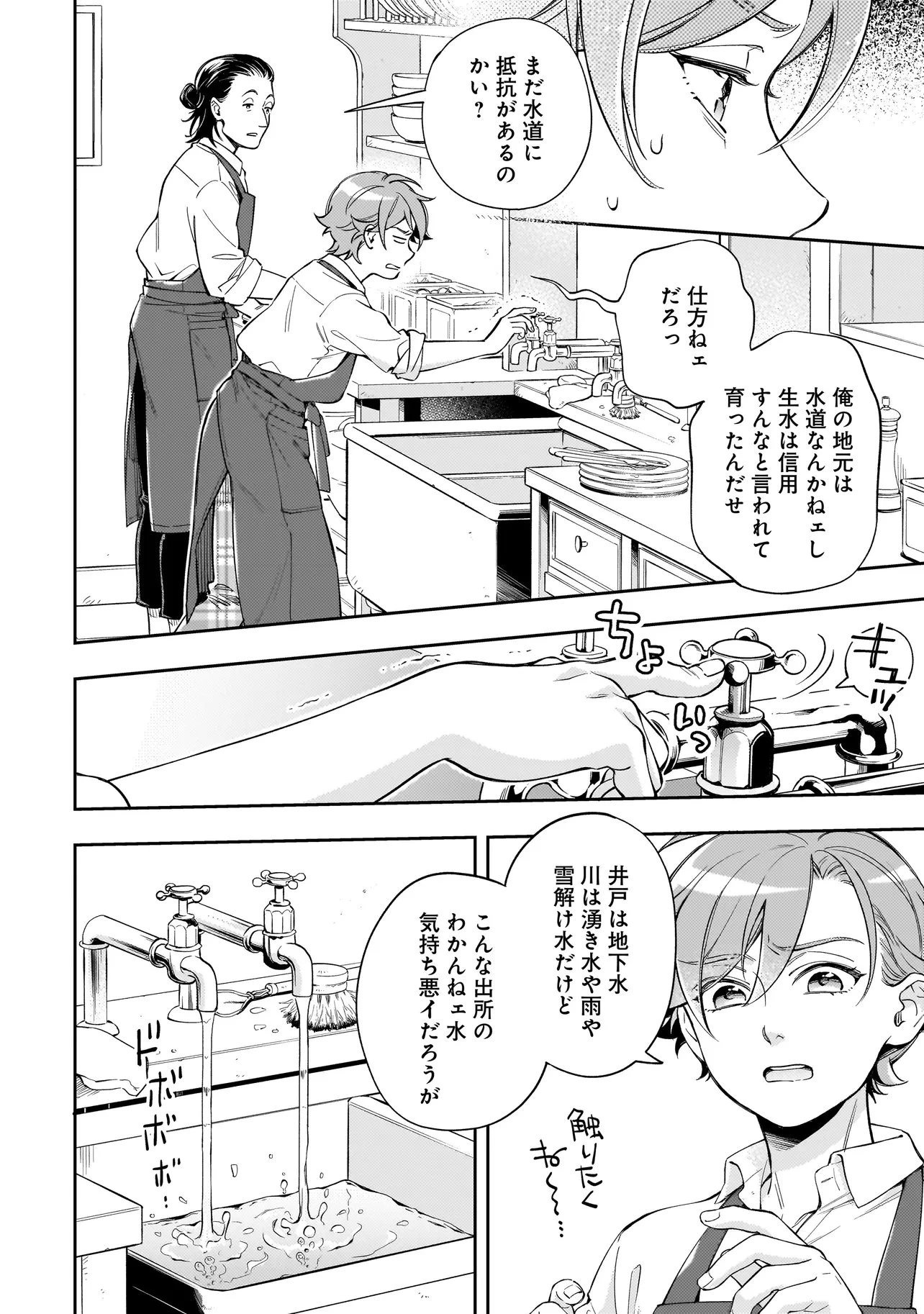 サイレント・ウィッチ -another- 結界の魔術師の成り上がり 第7話 - 4