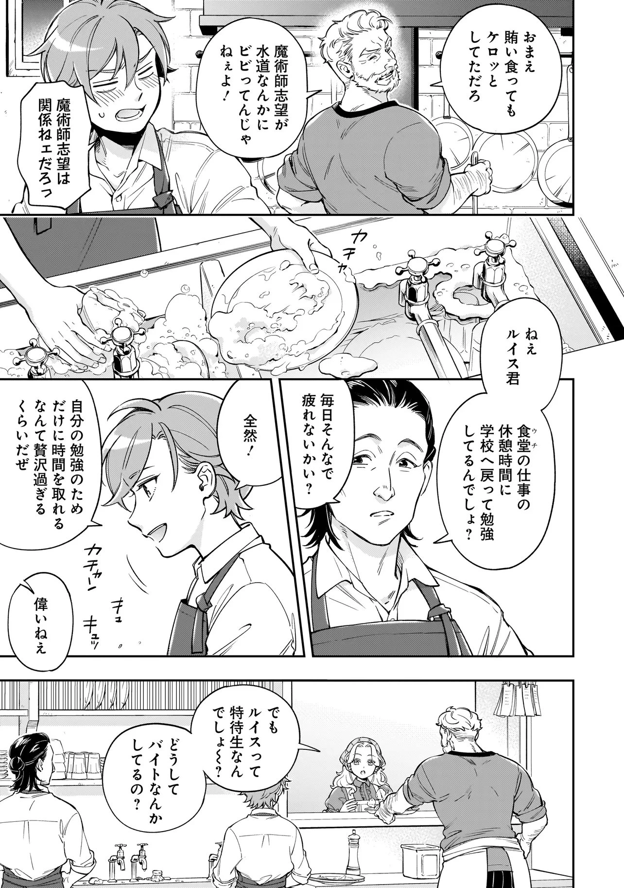 サイレント・ウィッチ -another- 結界の魔術師の成り上がり 第7話 - 5