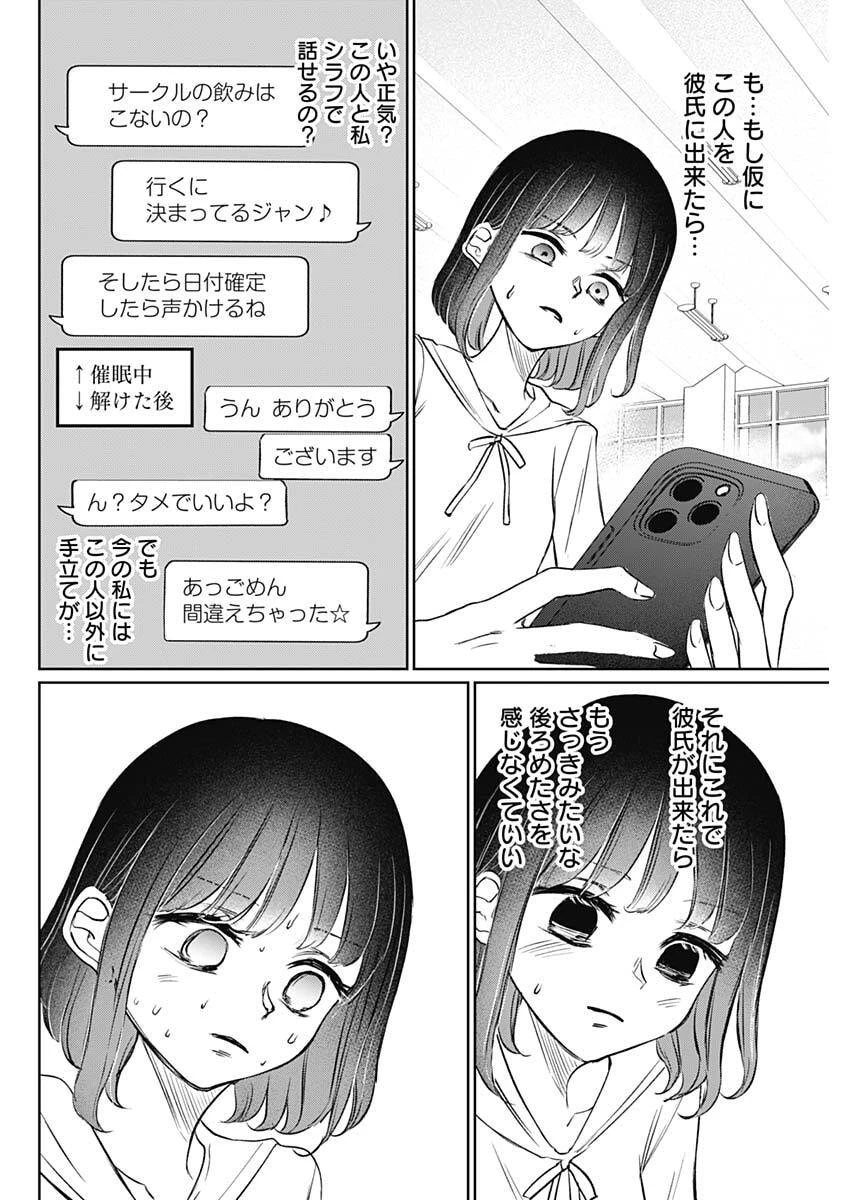 ノーマルガール 第24話 - 12