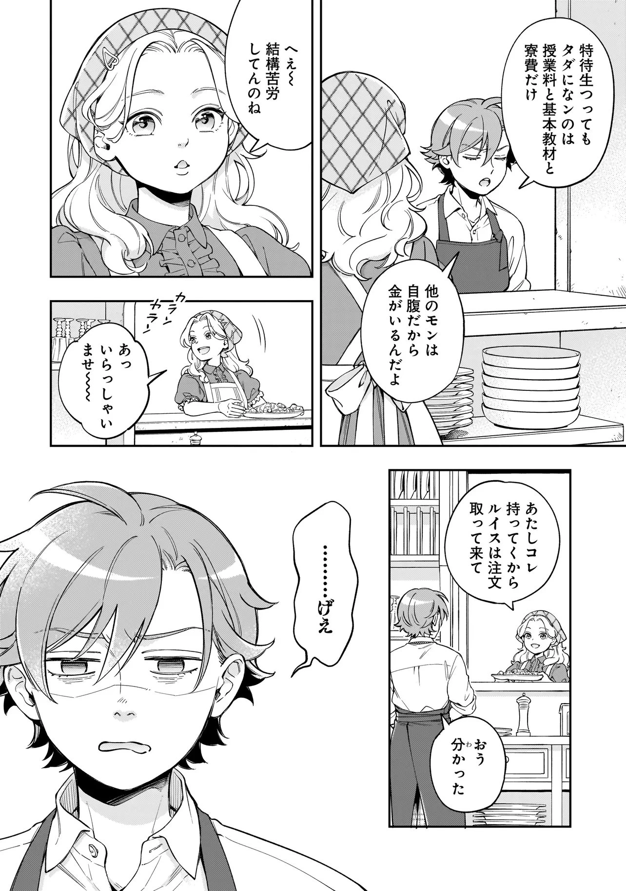 サイレント・ウィッチ -another- 結界の魔術師の成り上がり 第7話 - 6