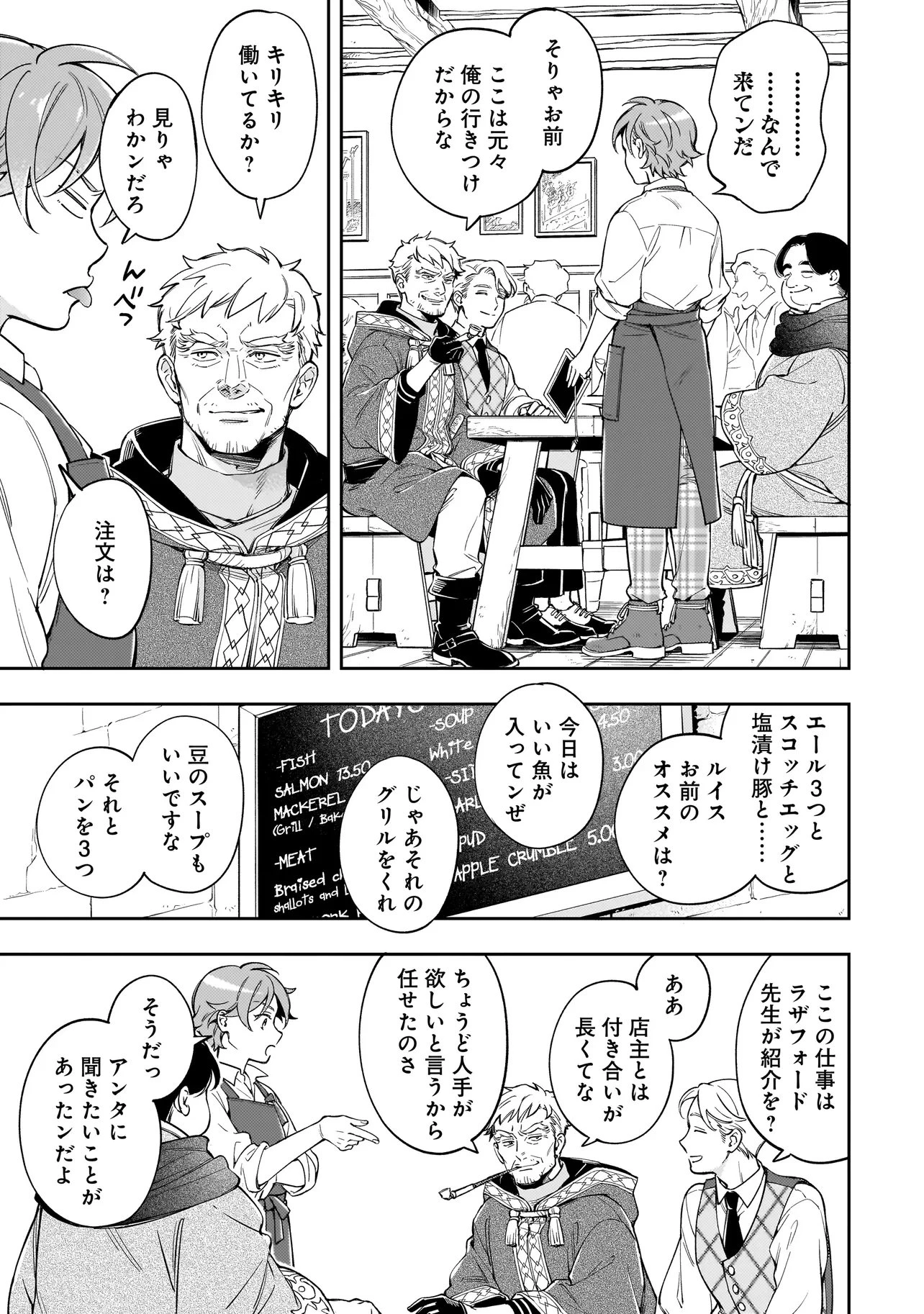 サイレント・ウィッチ -another- 結界の魔術師の成り上がり 第7話 - 7