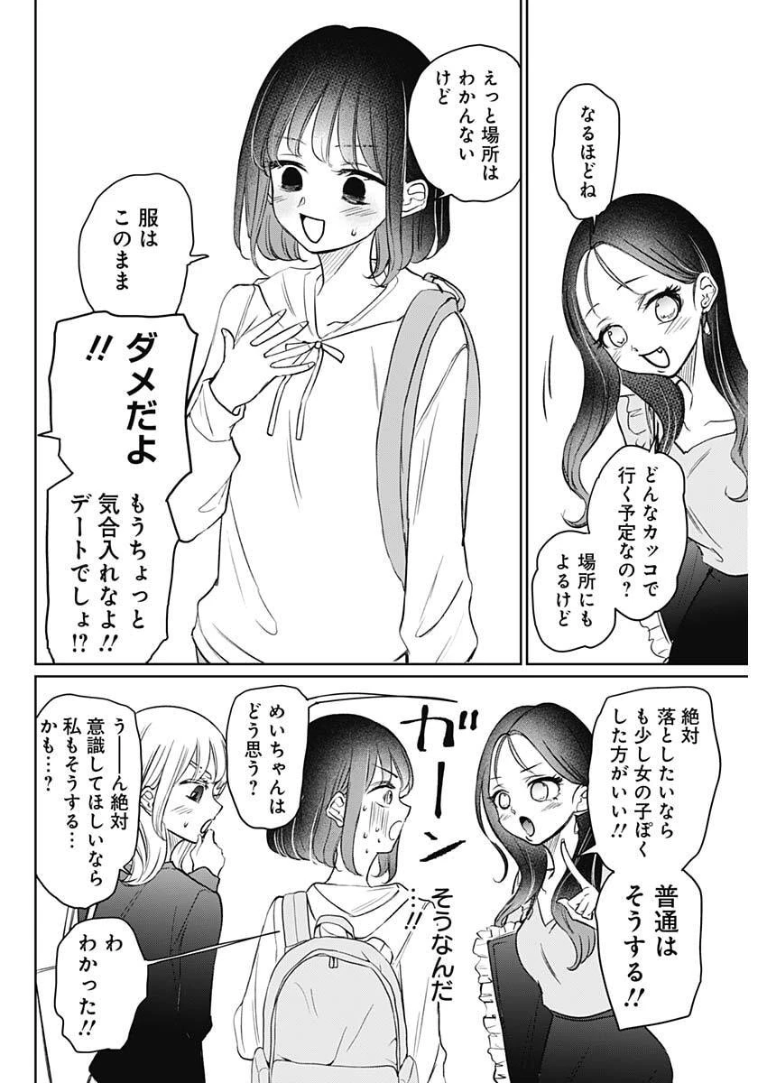 ノーマルガール 第24話 - 14