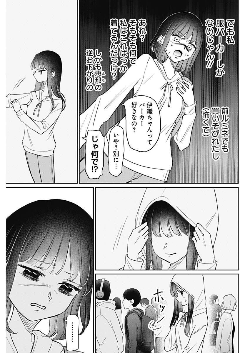 ノーマルガール 第24話 - 15